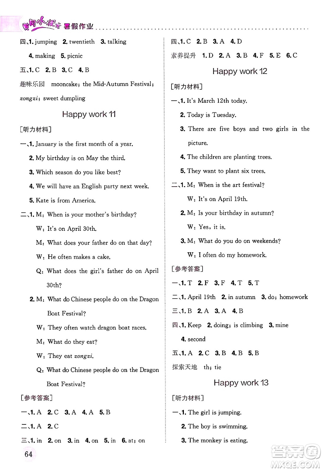 龍門書局2025年黃岡小狀元暑假作業(yè)5升6銜接五年級英語全冊通用版答案