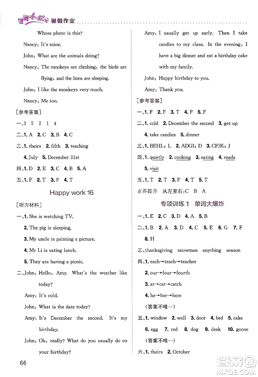 龍門書局2025年黃岡小狀元暑假作業(yè)5升6銜接五年級英語全冊通用版答案