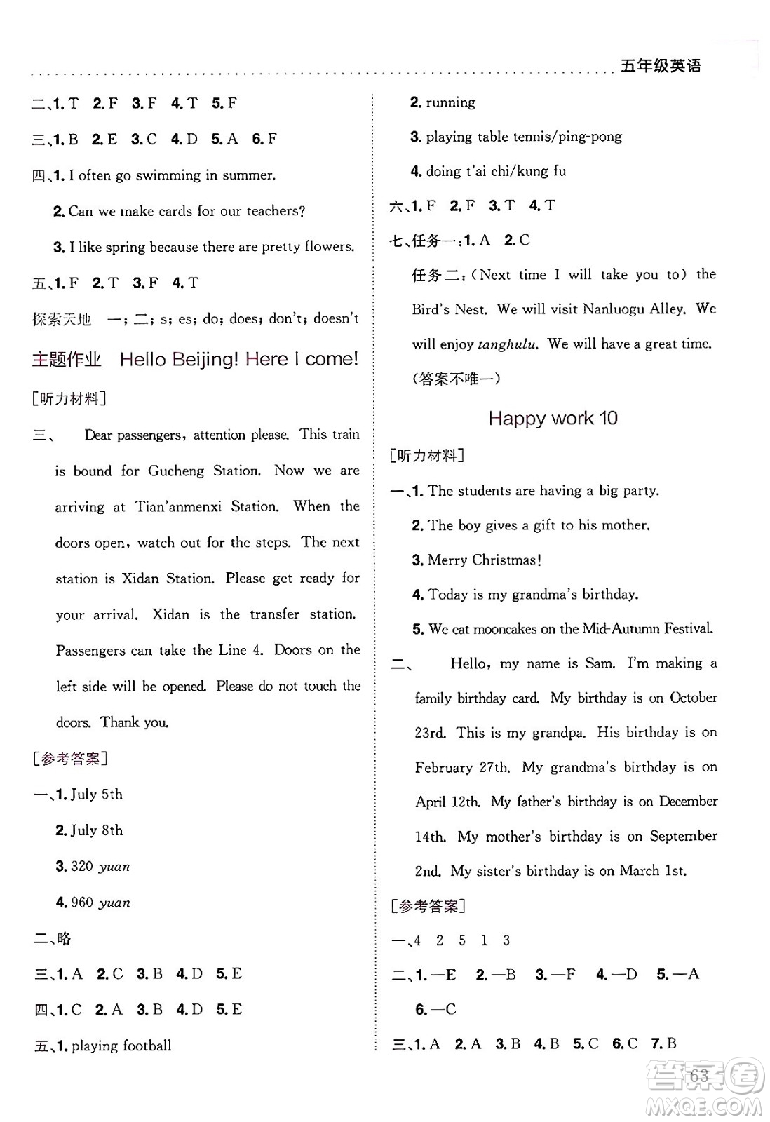 龍門書局2025年黃岡小狀元暑假作業(yè)5升6銜接五年級英語全冊通用版答案
