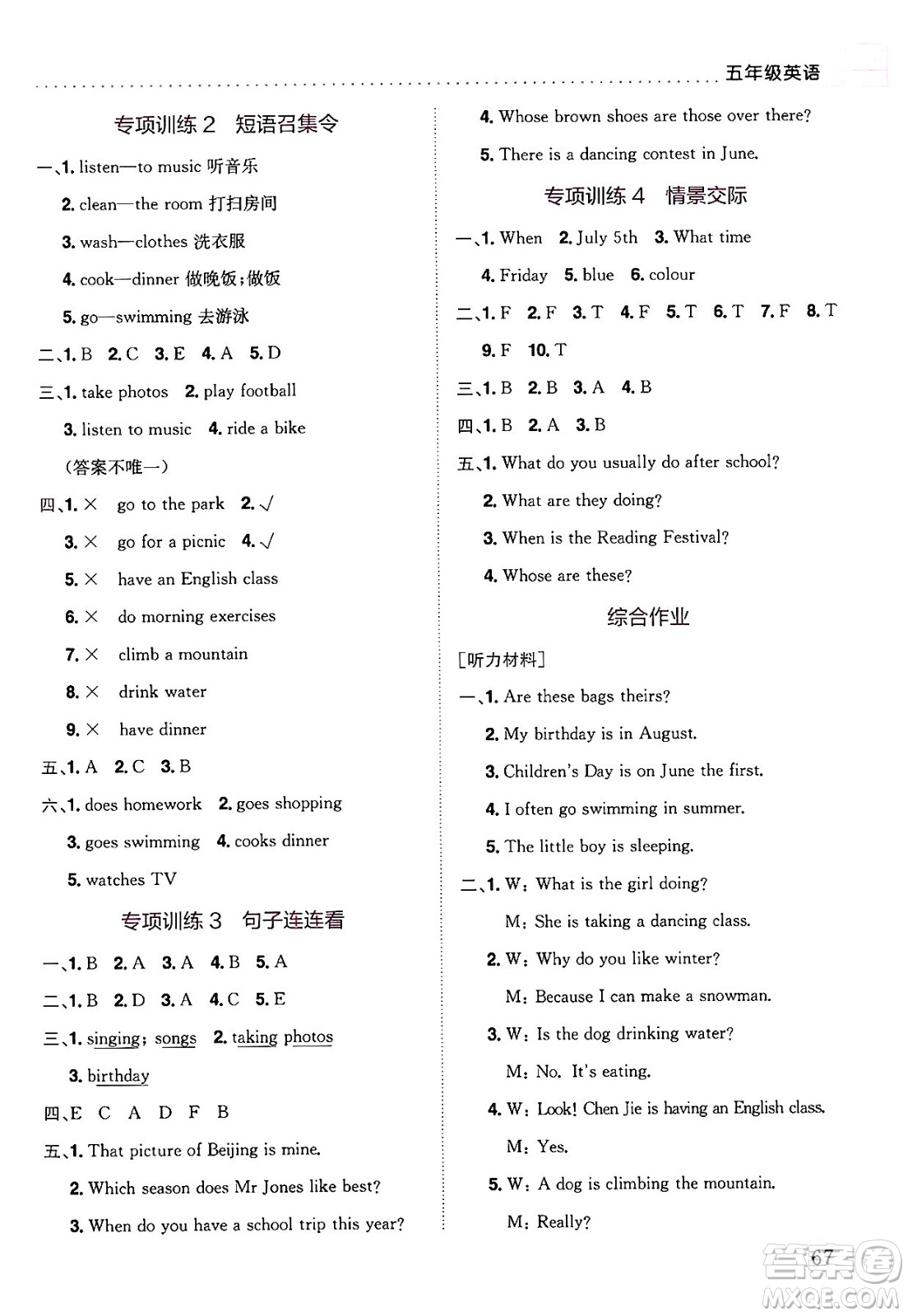 龍門書局2025年黃岡小狀元暑假作業(yè)5升6銜接五年級英語全冊通用版答案