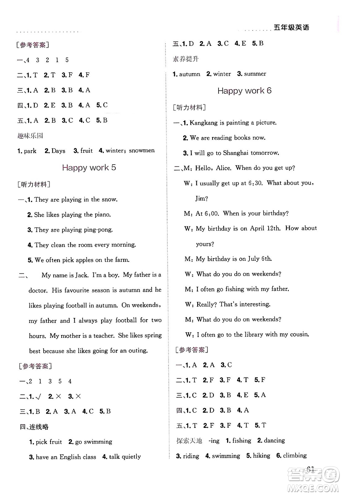 龍門書局2025年黃岡小狀元暑假作業(yè)5升6銜接五年級(jí)英語全冊(cè)通用版云南專版答案