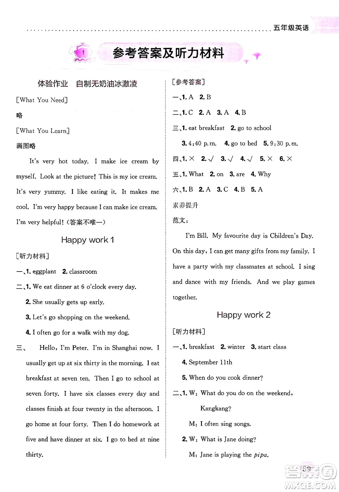 龍門書局2025年黃岡小狀元暑假作業(yè)5升6銜接五年級(jí)英語全冊(cè)通用版云南專版答案