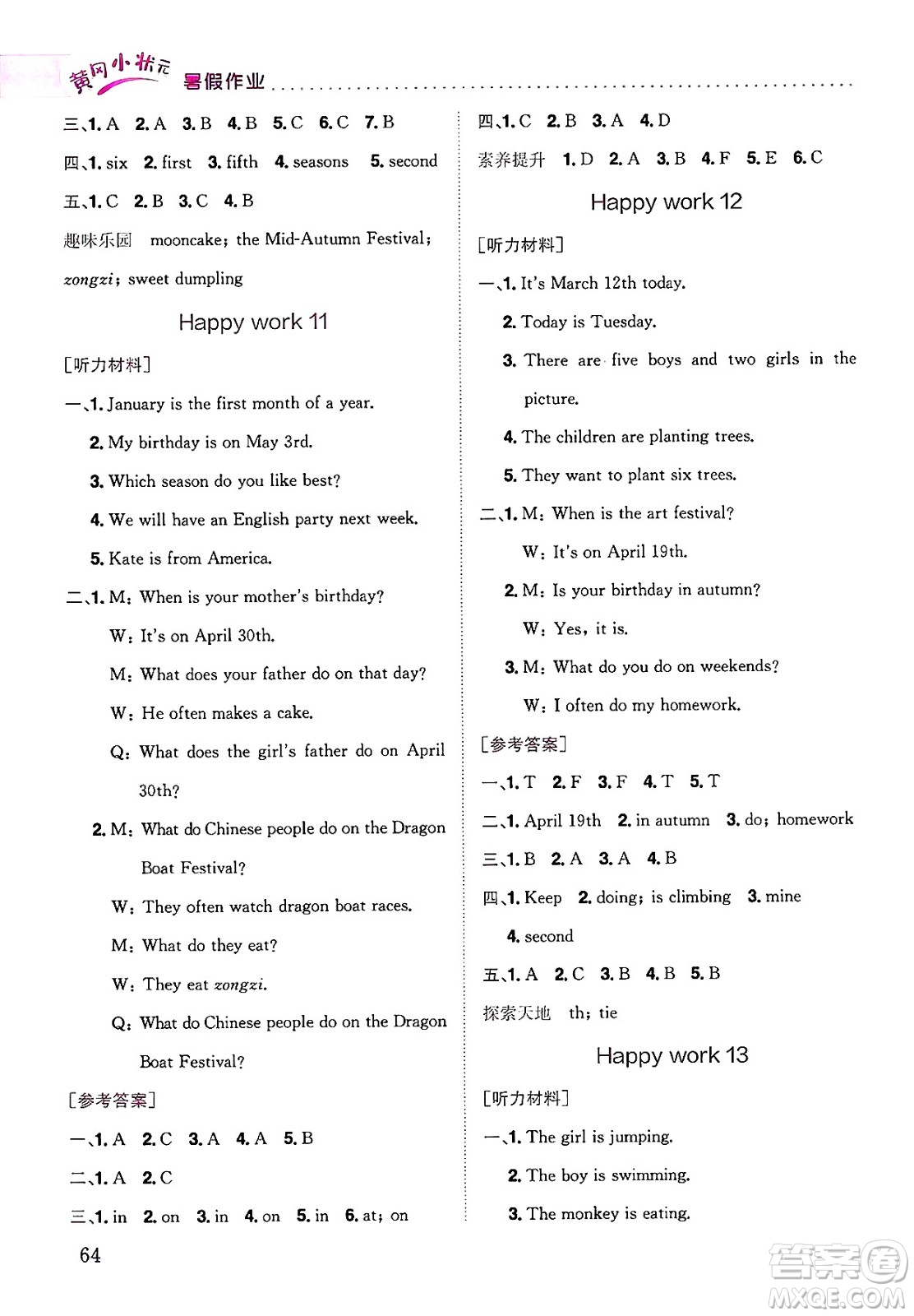 龍門書局2025年黃岡小狀元暑假作業(yè)5升6銜接五年級(jí)英語全冊(cè)通用版云南專版答案