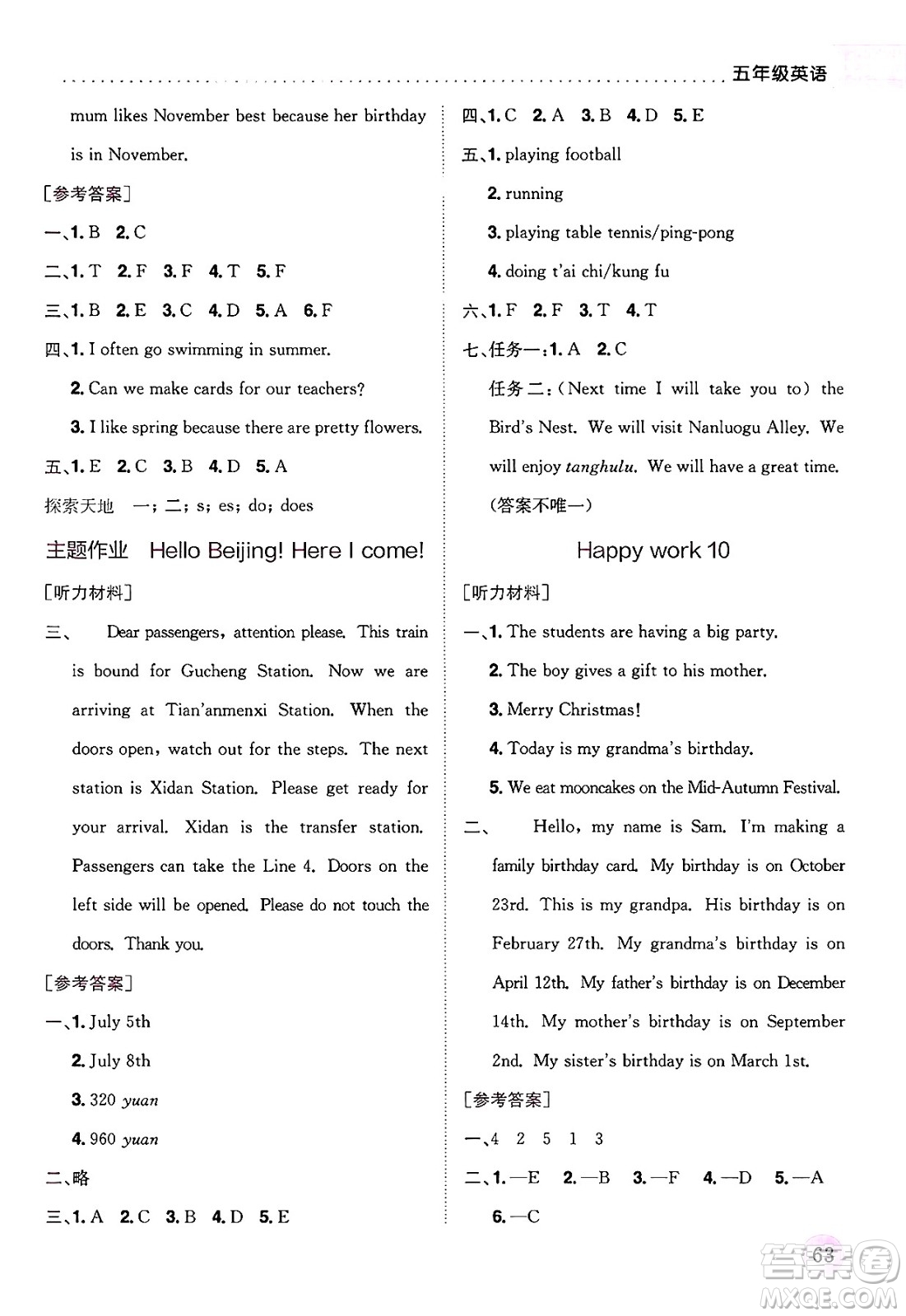 龍門書局2025年黃岡小狀元暑假作業(yè)5升6銜接五年級(jí)英語全冊(cè)通用版云南專版答案