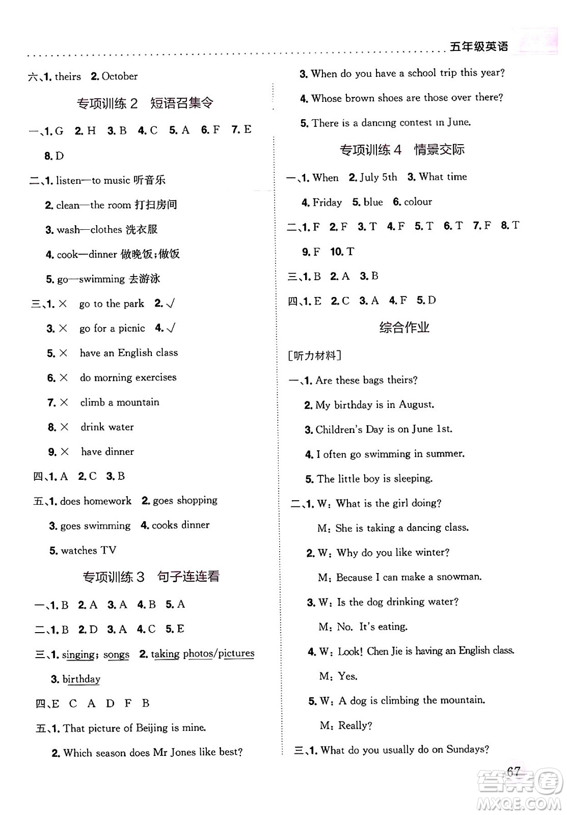 龍門書局2025年黃岡小狀元暑假作業(yè)5升6銜接五年級(jí)英語全冊(cè)通用版云南專版答案