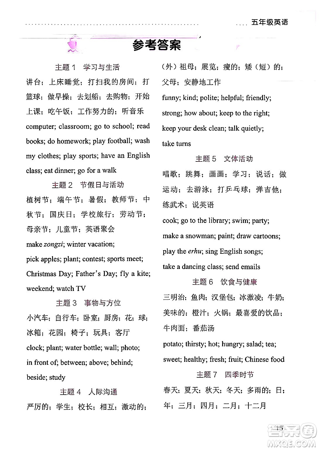 龍門書局2025年黃岡小狀元暑假作業(yè)5升6銜接五年級(jí)英語全冊(cè)通用版云南專版答案