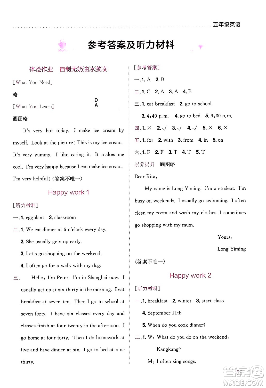 龍門書局2025年黃岡小狀元暑假作業(yè)5升6銜接五年級(jí)英語全冊(cè)通用版廣東專版答案