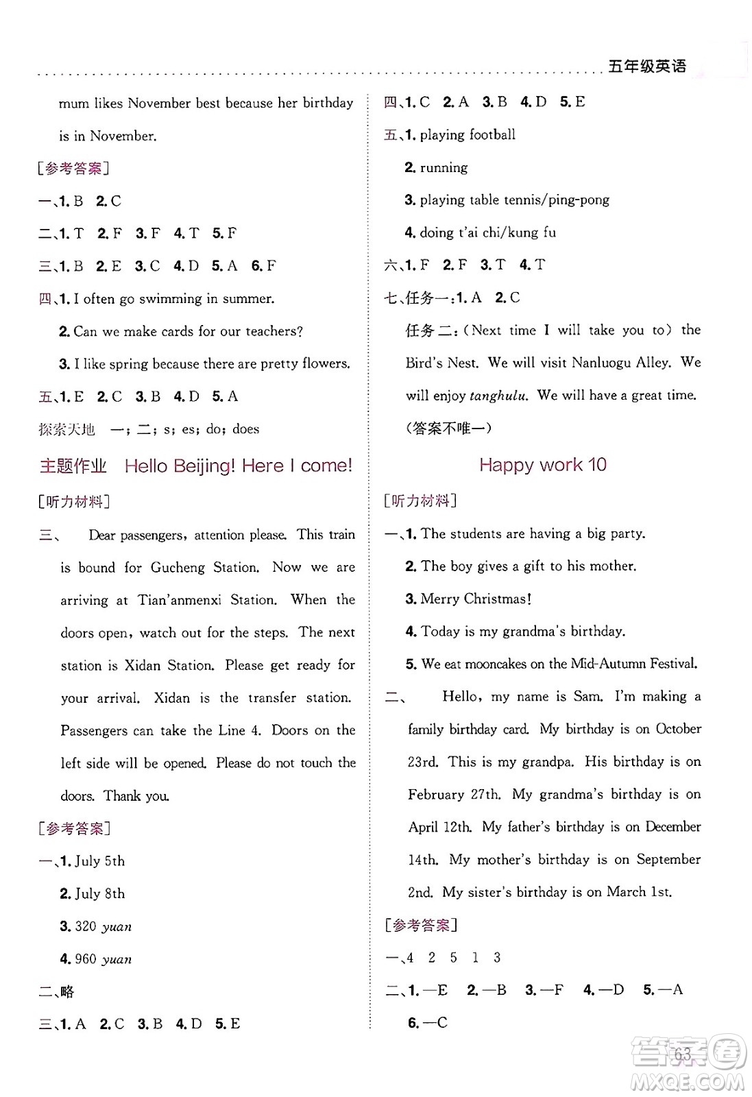 龍門書局2025年黃岡小狀元暑假作業(yè)5升6銜接五年級(jí)英語全冊(cè)通用版廣東專版答案