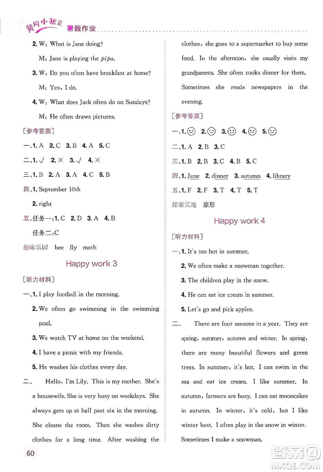 龍門書局2025年黃岡小狀元暑假作業(yè)5升6銜接五年級(jí)英語全冊(cè)通用版廣東專版答案