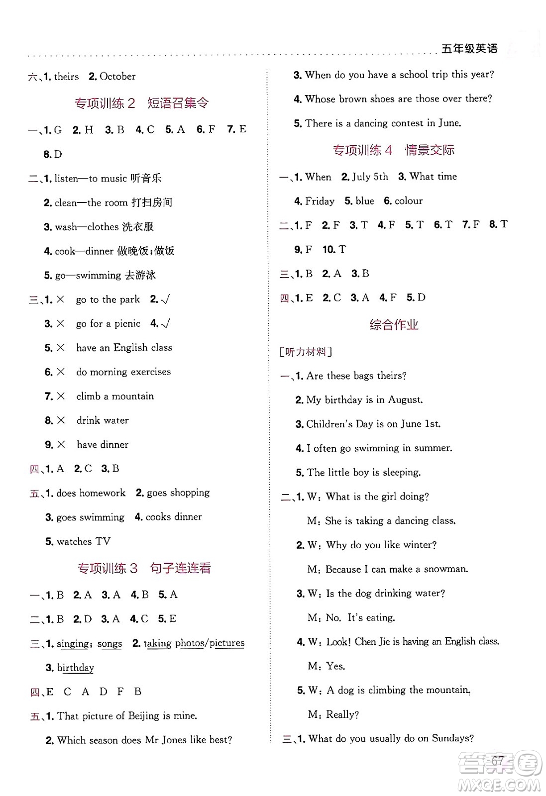 龍門書局2025年黃岡小狀元暑假作業(yè)5升6銜接五年級(jí)英語全冊(cè)通用版廣東專版答案
