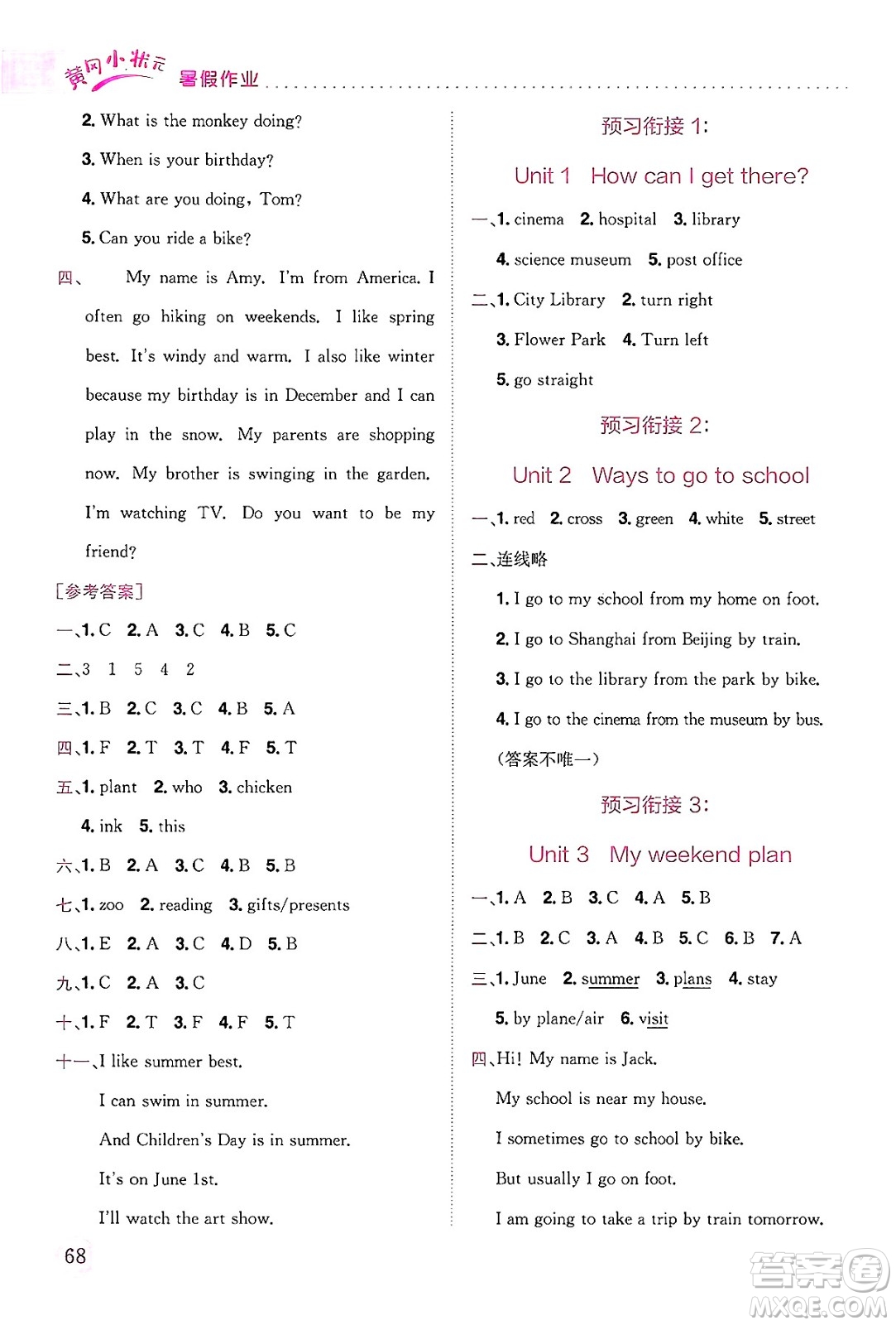 龍門書局2025年黃岡小狀元暑假作業(yè)5升6銜接五年級(jí)英語全冊(cè)通用版廣東專版答案