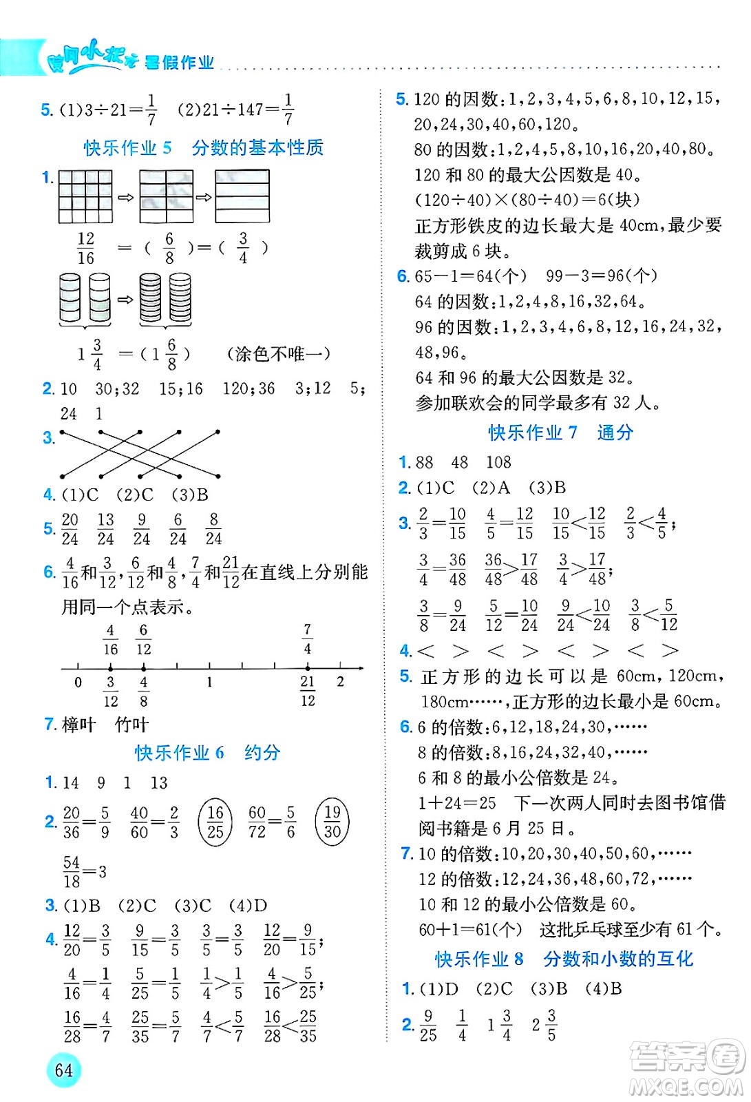 龍門書(shū)局2025年黃岡小狀元暑假作業(yè)5升6銜接五年級(jí)數(shù)學(xué)全冊(cè)通用版答案