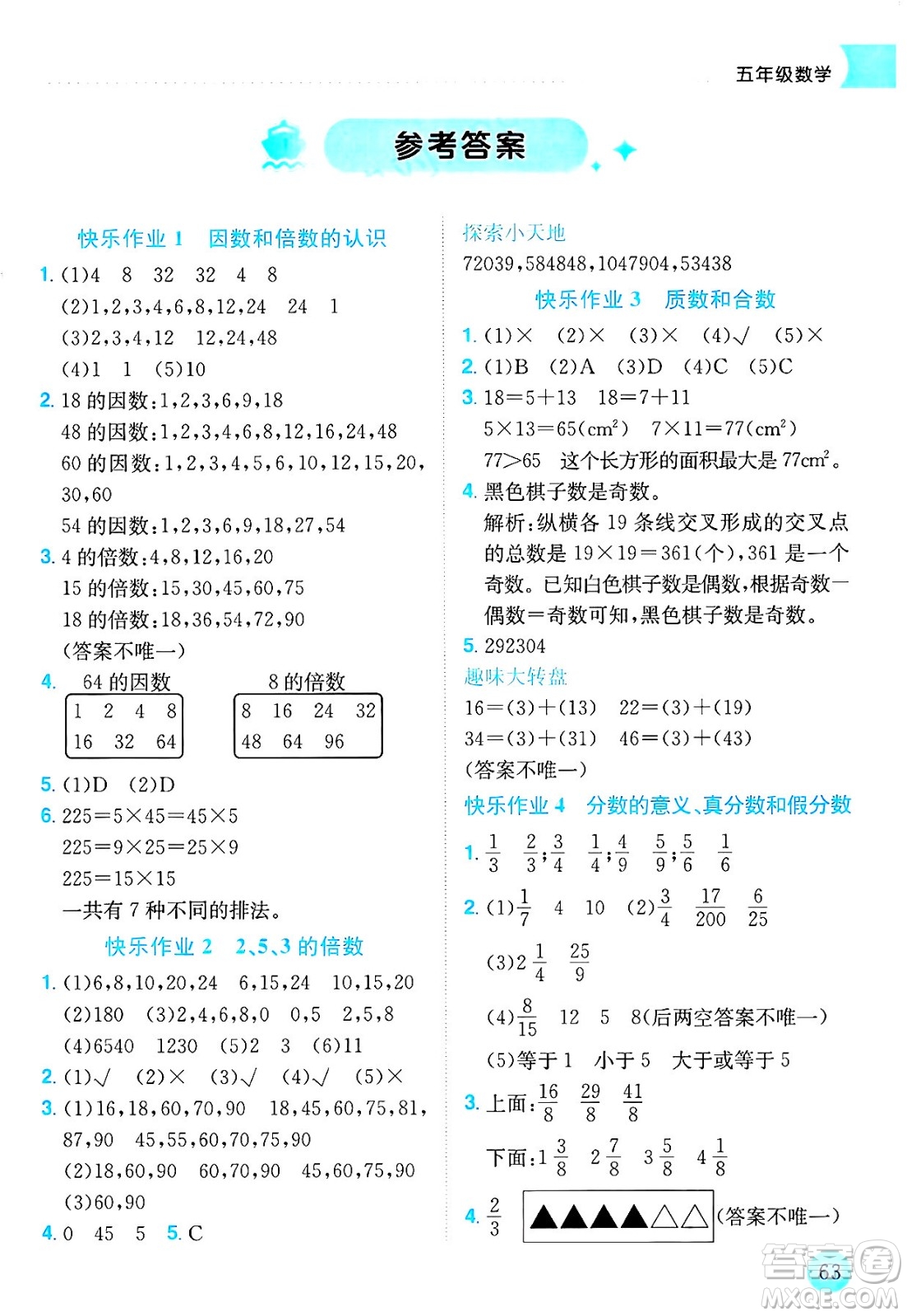 龍門書(shū)局2025年黃岡小狀元暑假作業(yè)5升6銜接五年級(jí)數(shù)學(xué)全冊(cè)通用版答案