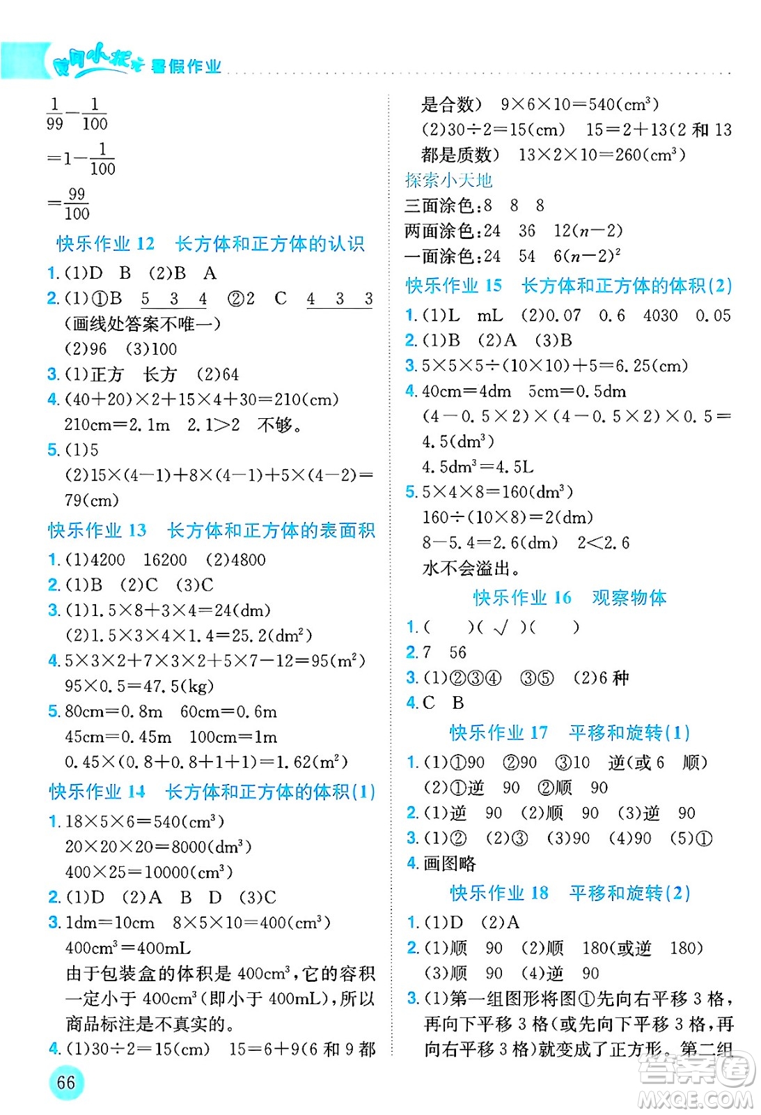 龍門書(shū)局2025年黃岡小狀元暑假作業(yè)5升6銜接五年級(jí)數(shù)學(xué)全冊(cè)通用版答案