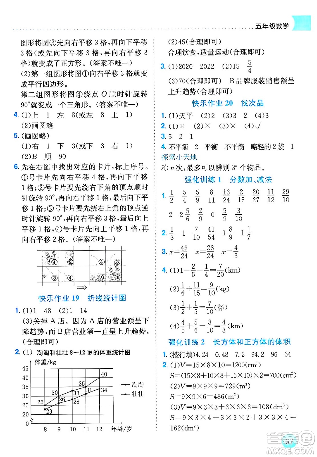 龍門書(shū)局2025年黃岡小狀元暑假作業(yè)5升6銜接五年級(jí)數(shù)學(xué)全冊(cè)通用版答案
