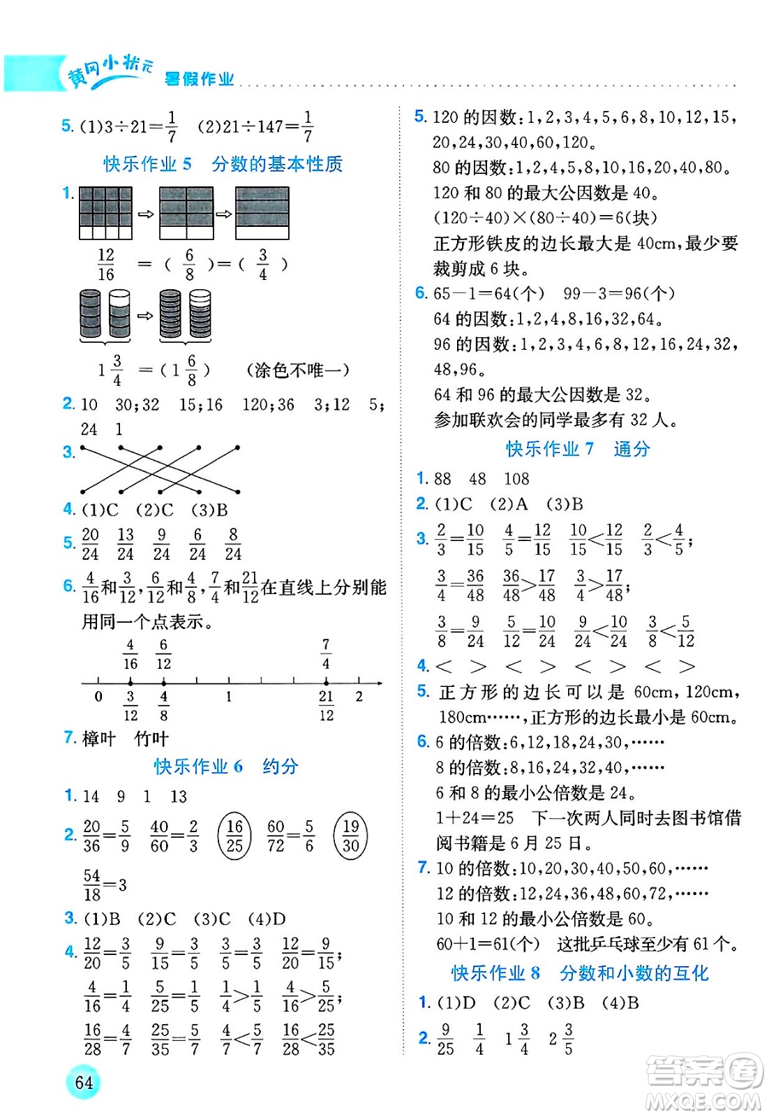 龍門書局2025年黃岡小狀元暑假作業(yè)5升6銜接五年級數(shù)學全冊通用版云南專版答案