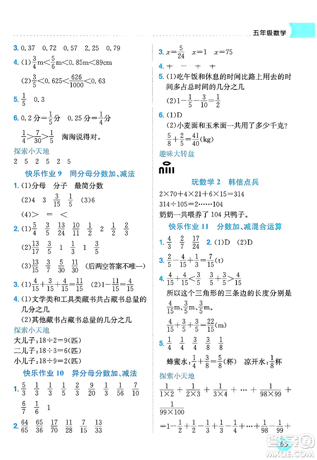 龍門書局2025年黃岡小狀元暑假作業(yè)5升6銜接五年級數(shù)學全冊通用版云南專版答案