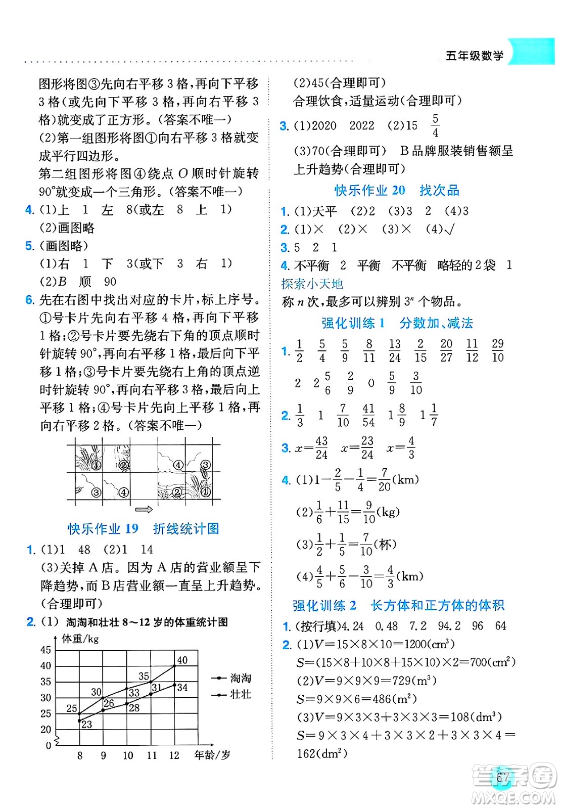 龍門書局2025年黃岡小狀元暑假作業(yè)5升6銜接五年級數(shù)學全冊通用版云南專版答案