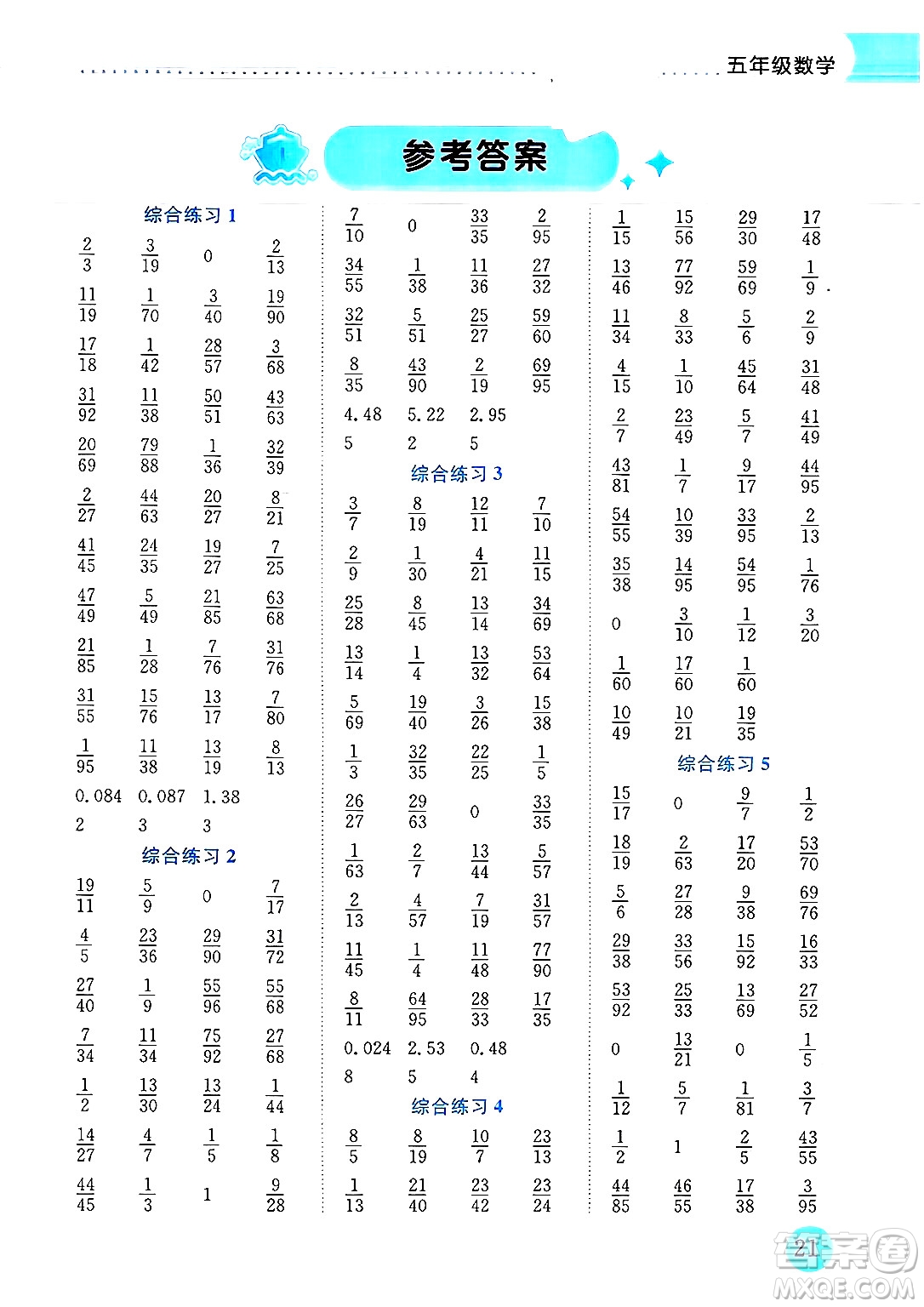 龍門書局2025年黃岡小狀元暑假作業(yè)5升6銜接五年級數(shù)學全冊通用版云南專版答案