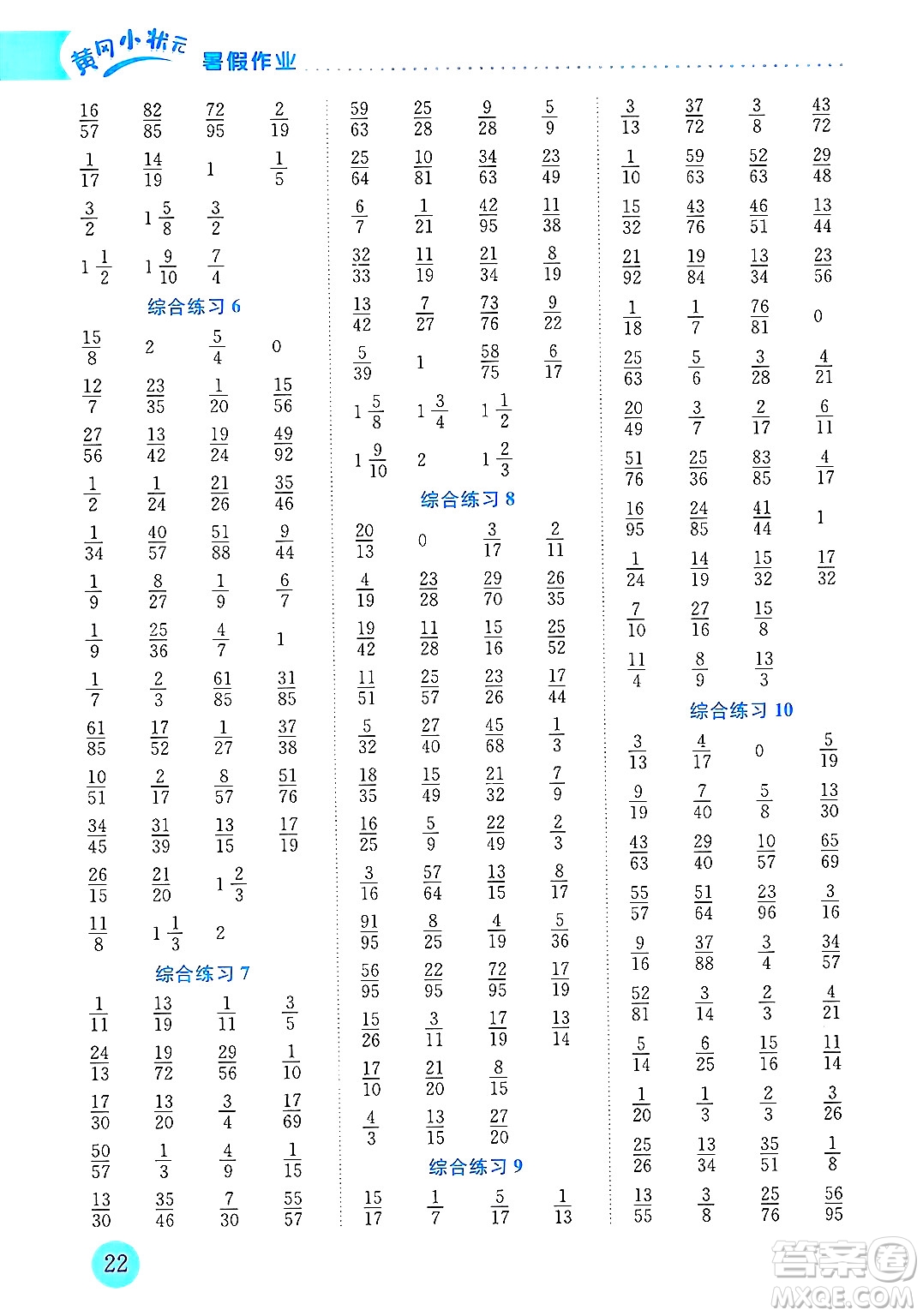 龍門書局2025年黃岡小狀元暑假作業(yè)5升6銜接五年級數(shù)學全冊通用版云南專版答案