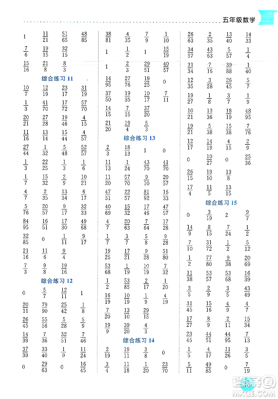 龍門書局2025年黃岡小狀元暑假作業(yè)5升6銜接五年級數(shù)學全冊通用版云南專版答案