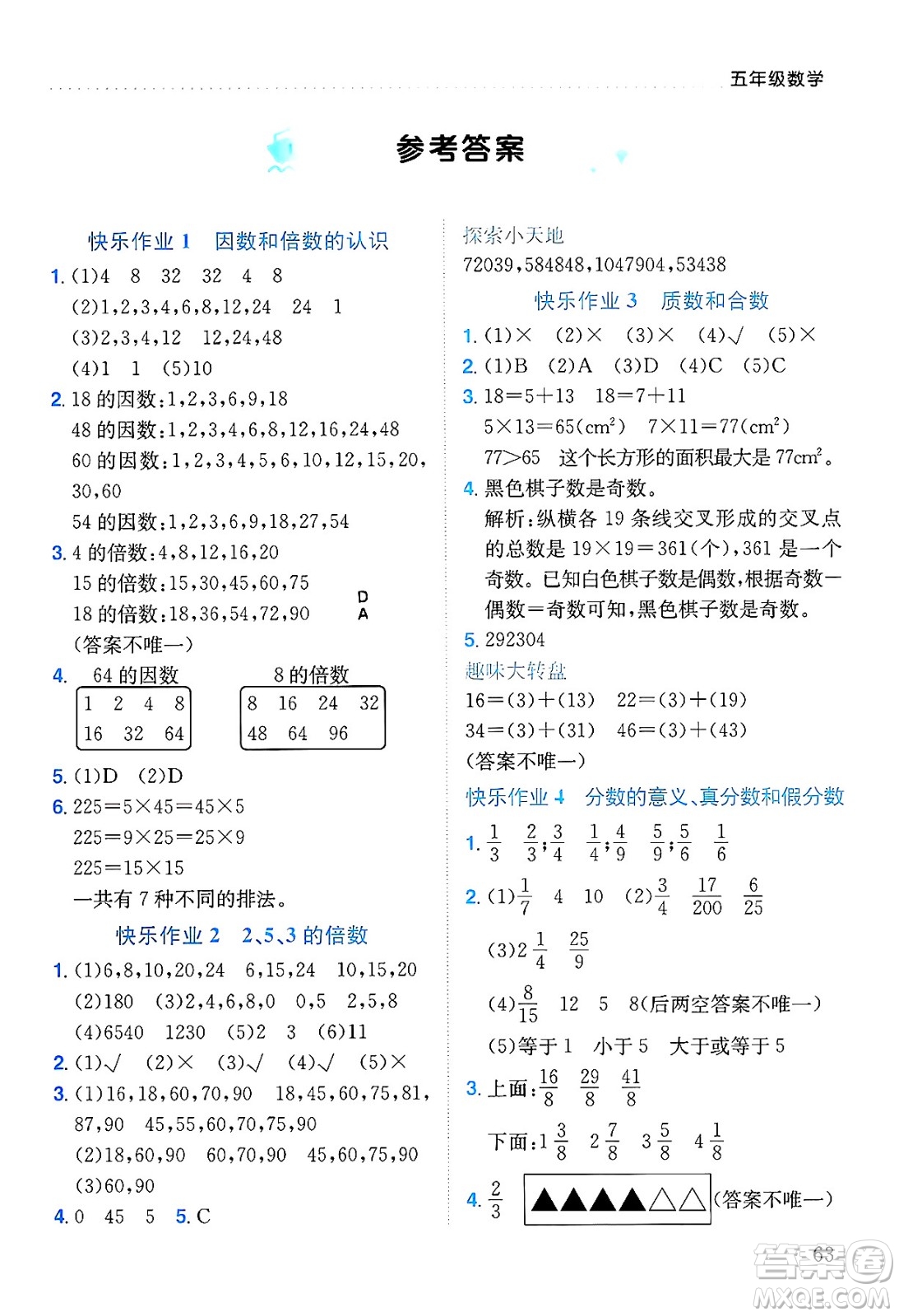 龍門書局2025年黃岡小狀元暑假作業(yè)5升6銜接五年級數(shù)學(xué)全冊通用版廣東專版答案