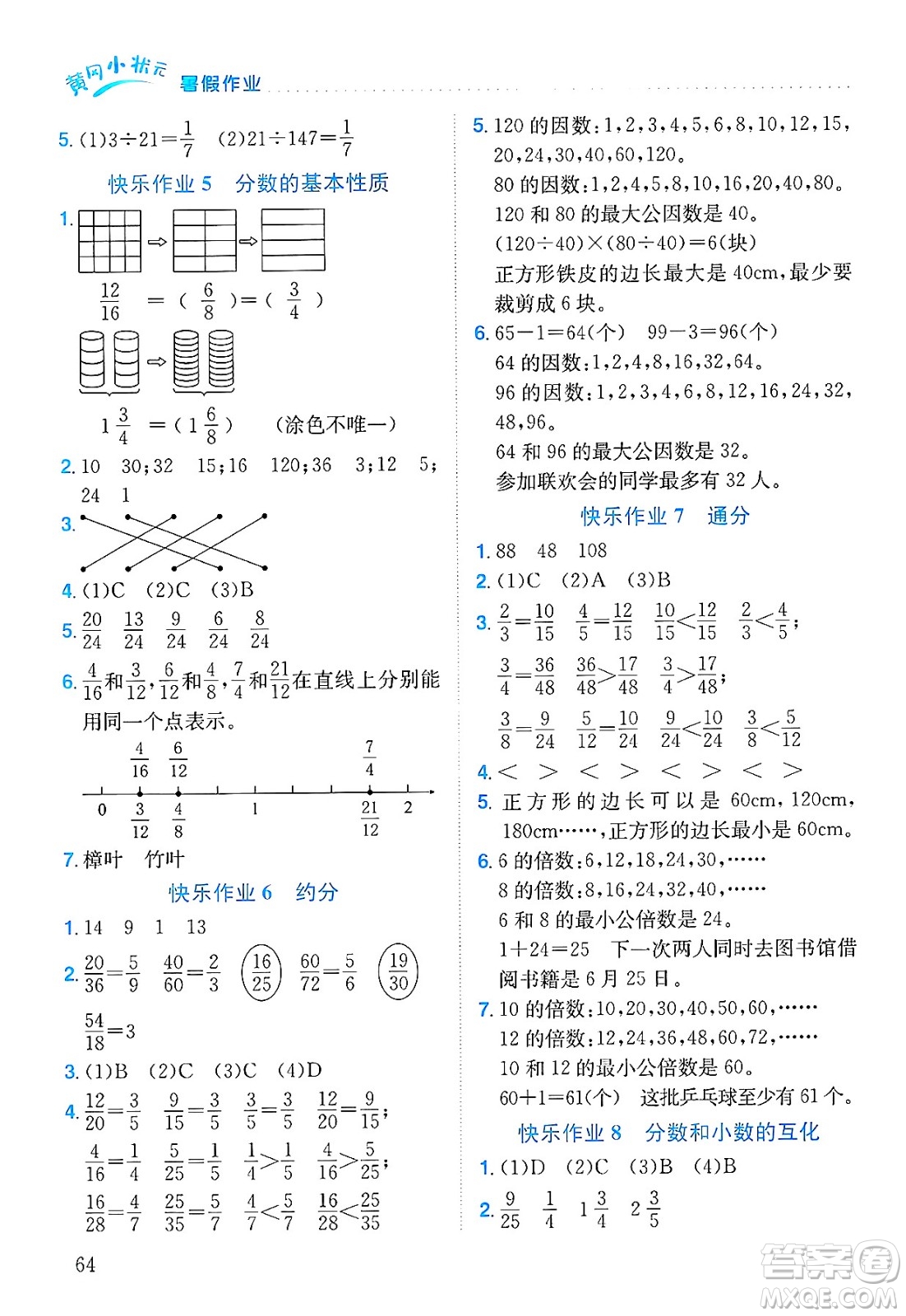 龍門書局2025年黃岡小狀元暑假作業(yè)5升6銜接五年級數(shù)學(xué)全冊通用版廣東專版答案