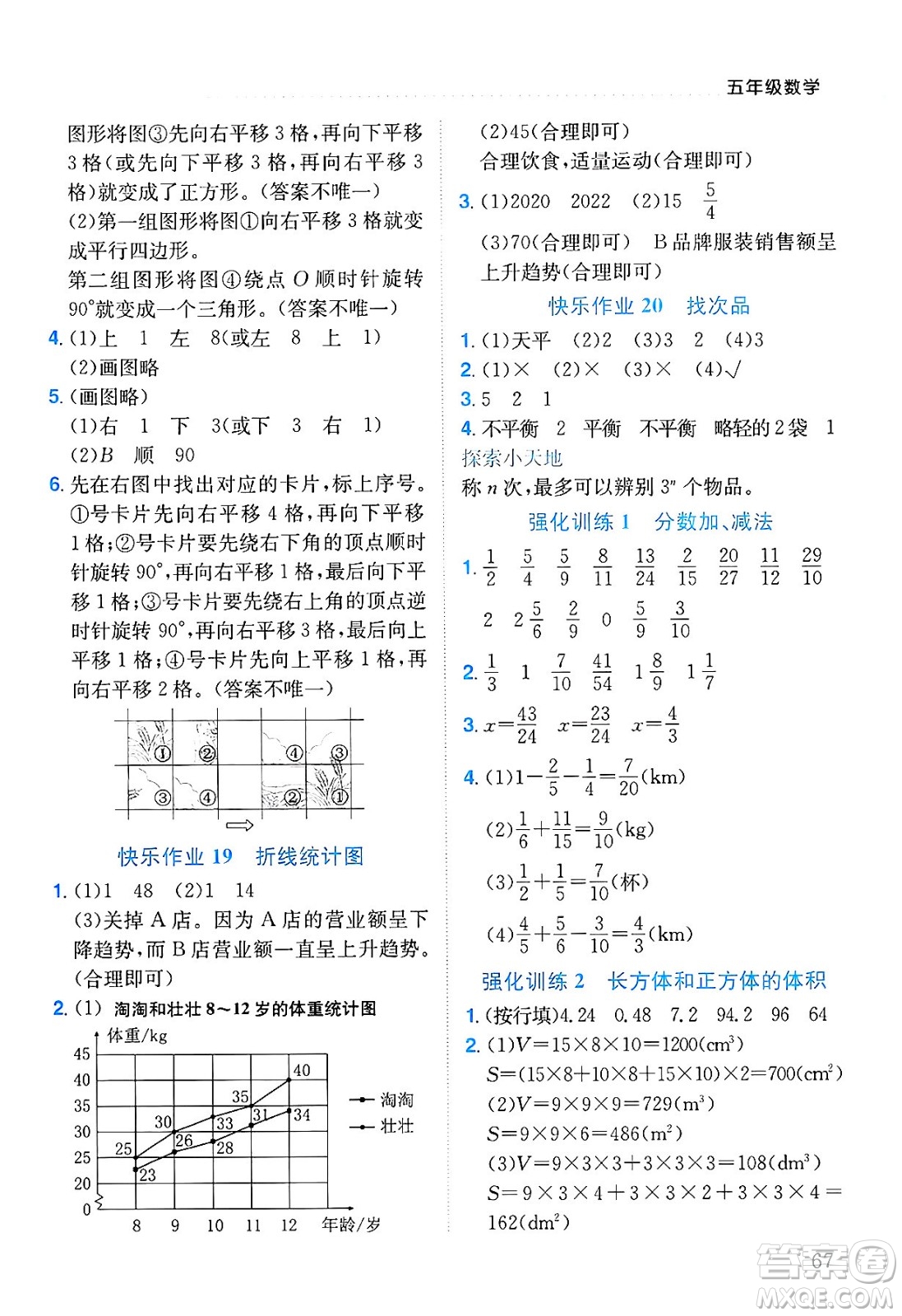 龍門書局2025年黃岡小狀元暑假作業(yè)5升6銜接五年級數(shù)學(xué)全冊通用版廣東專版答案