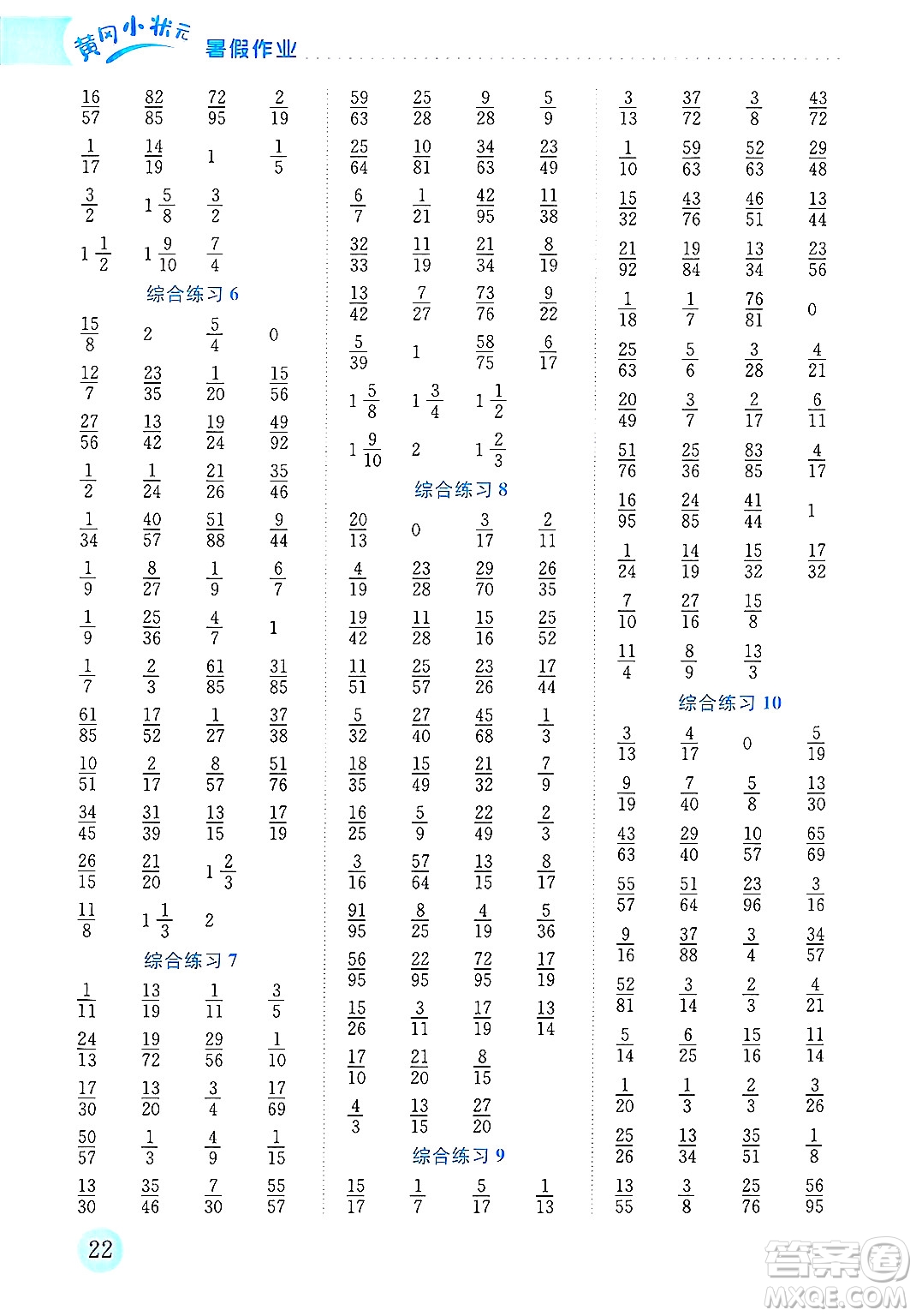 龍門書局2025年黃岡小狀元暑假作業(yè)5升6銜接五年級數(shù)學(xué)全冊通用版廣東專版答案