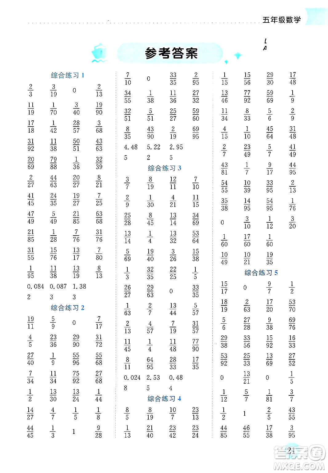 龍門書局2025年黃岡小狀元暑假作業(yè)5升6銜接五年級數(shù)學(xué)全冊通用版廣東專版答案