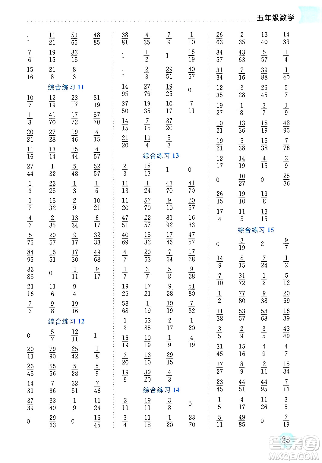 龍門書局2025年黃岡小狀元暑假作業(yè)5升6銜接五年級數(shù)學(xué)全冊通用版廣東專版答案