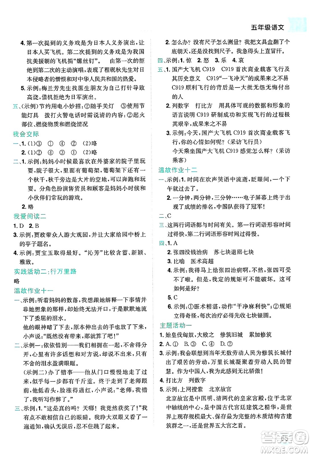龍門書局2025年黃岡小狀元暑假作業(yè)5升6銜接五年級語文全冊通用版答案