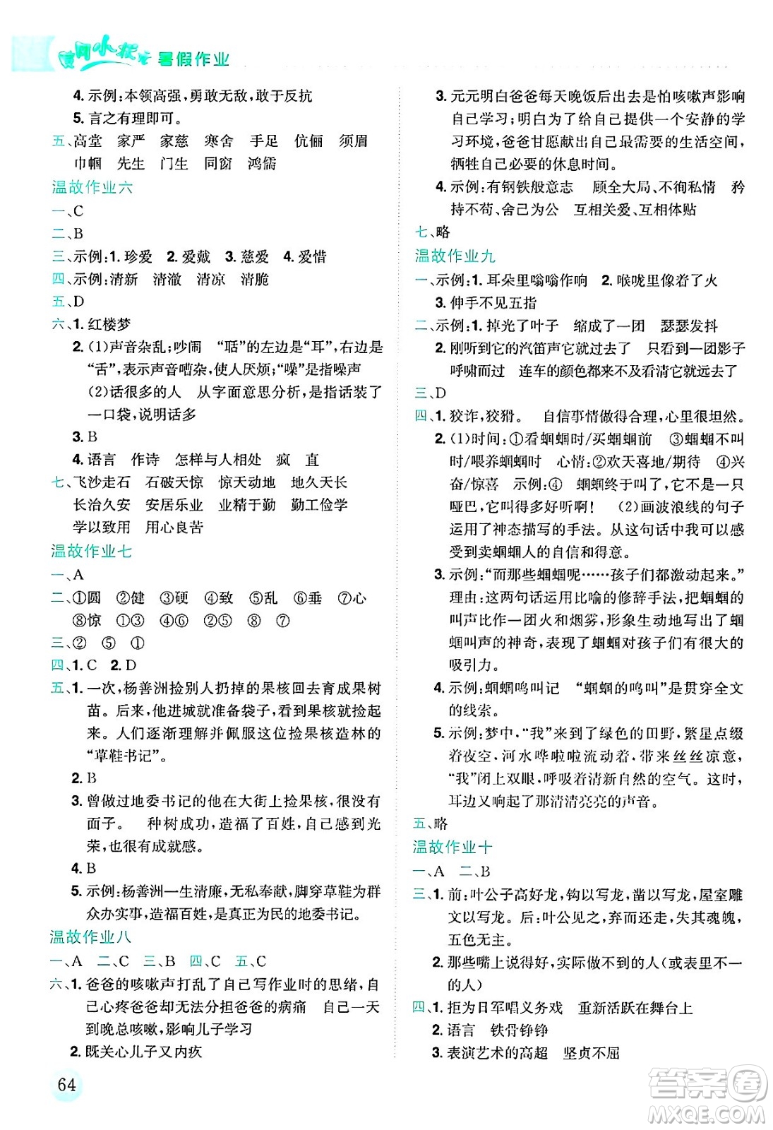 龍門書局2025年黃岡小狀元暑假作業(yè)5升6銜接五年級語文全冊通用版答案