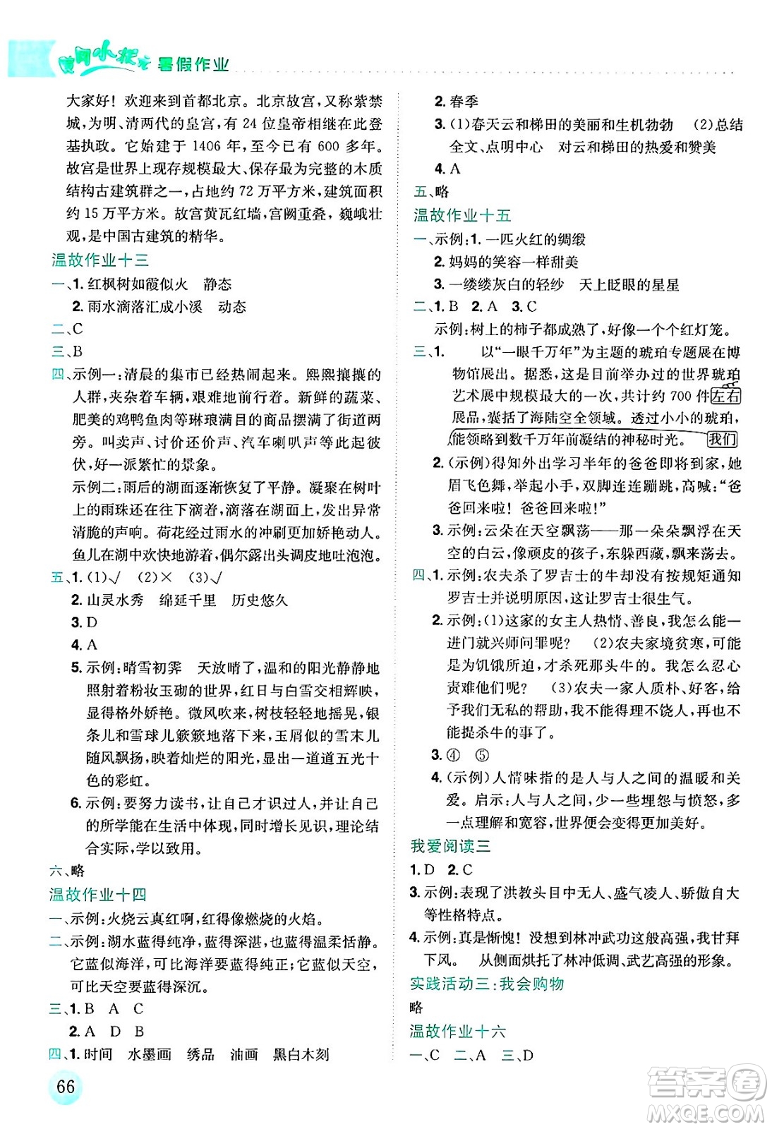龍門書局2025年黃岡小狀元暑假作業(yè)5升6銜接五年級語文全冊通用版答案