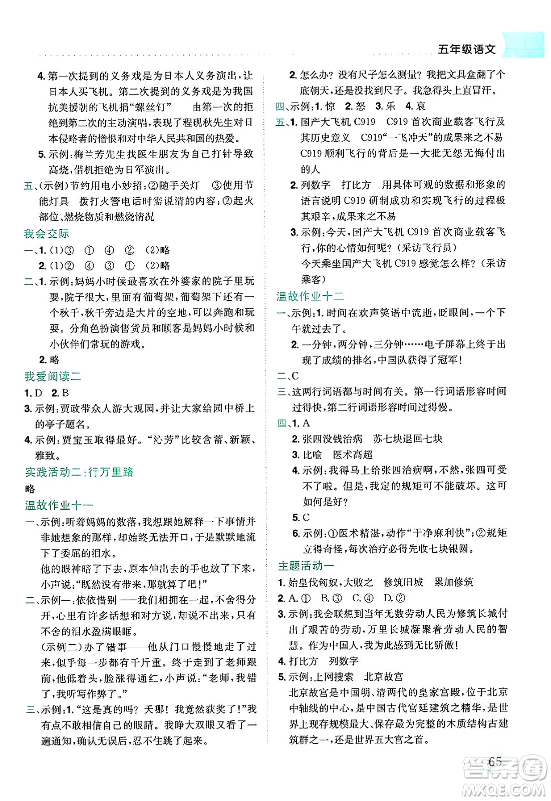 龍門書局2025年黃岡小狀元暑假作業(yè)5升6銜接五年級語文全冊通用版云南專版答案
