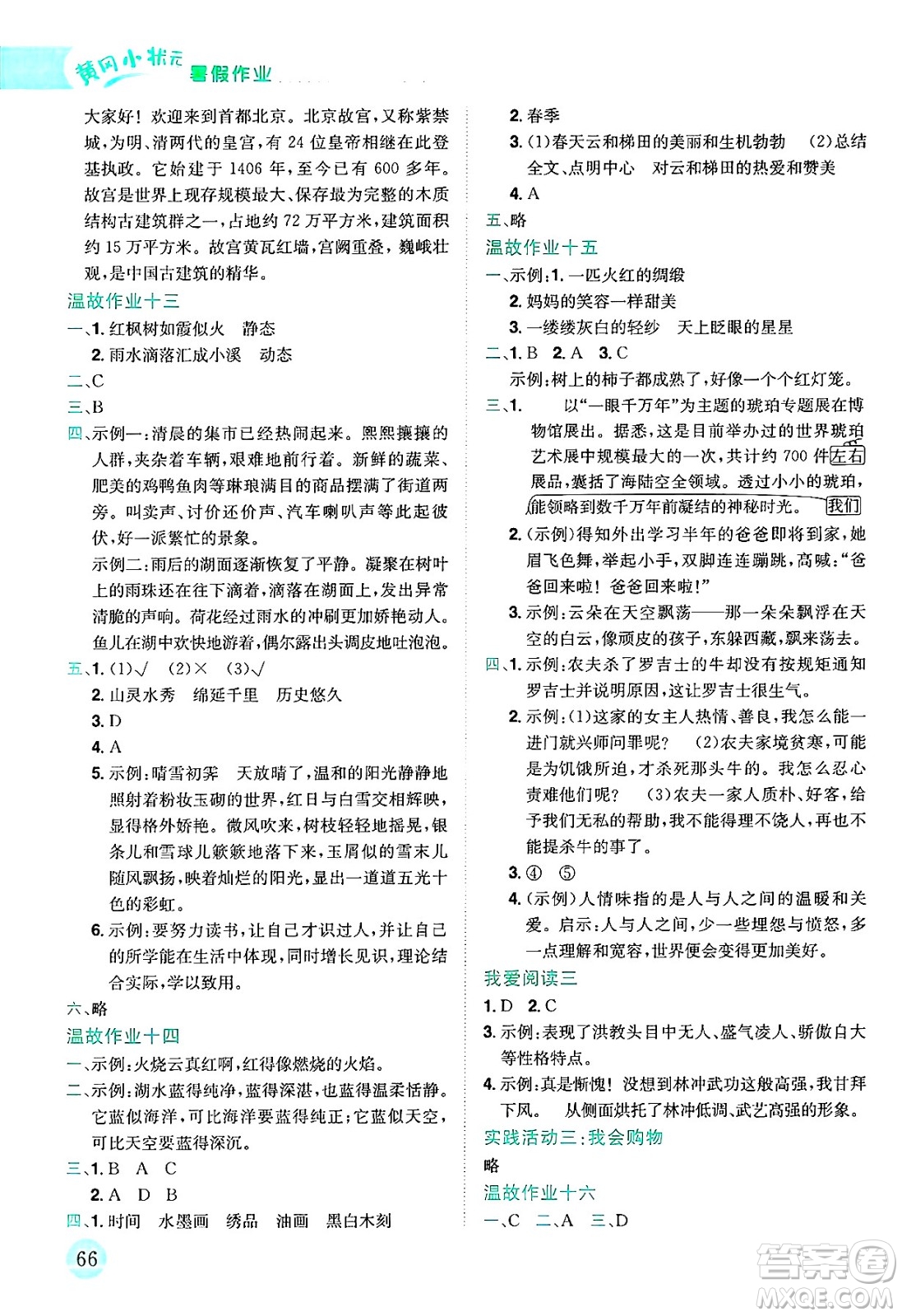 龍門書局2025年黃岡小狀元暑假作業(yè)5升6銜接五年級語文全冊通用版云南專版答案