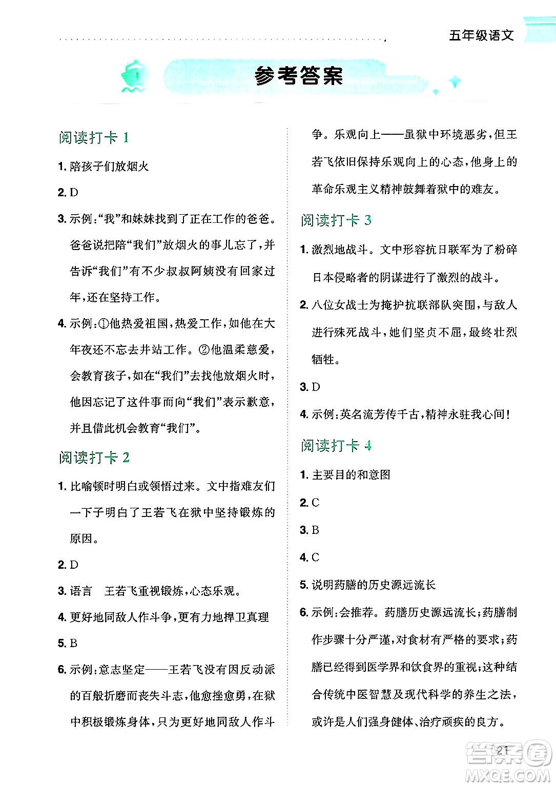 龍門書局2025年黃岡小狀元暑假作業(yè)5升6銜接五年級語文全冊通用版云南專版答案