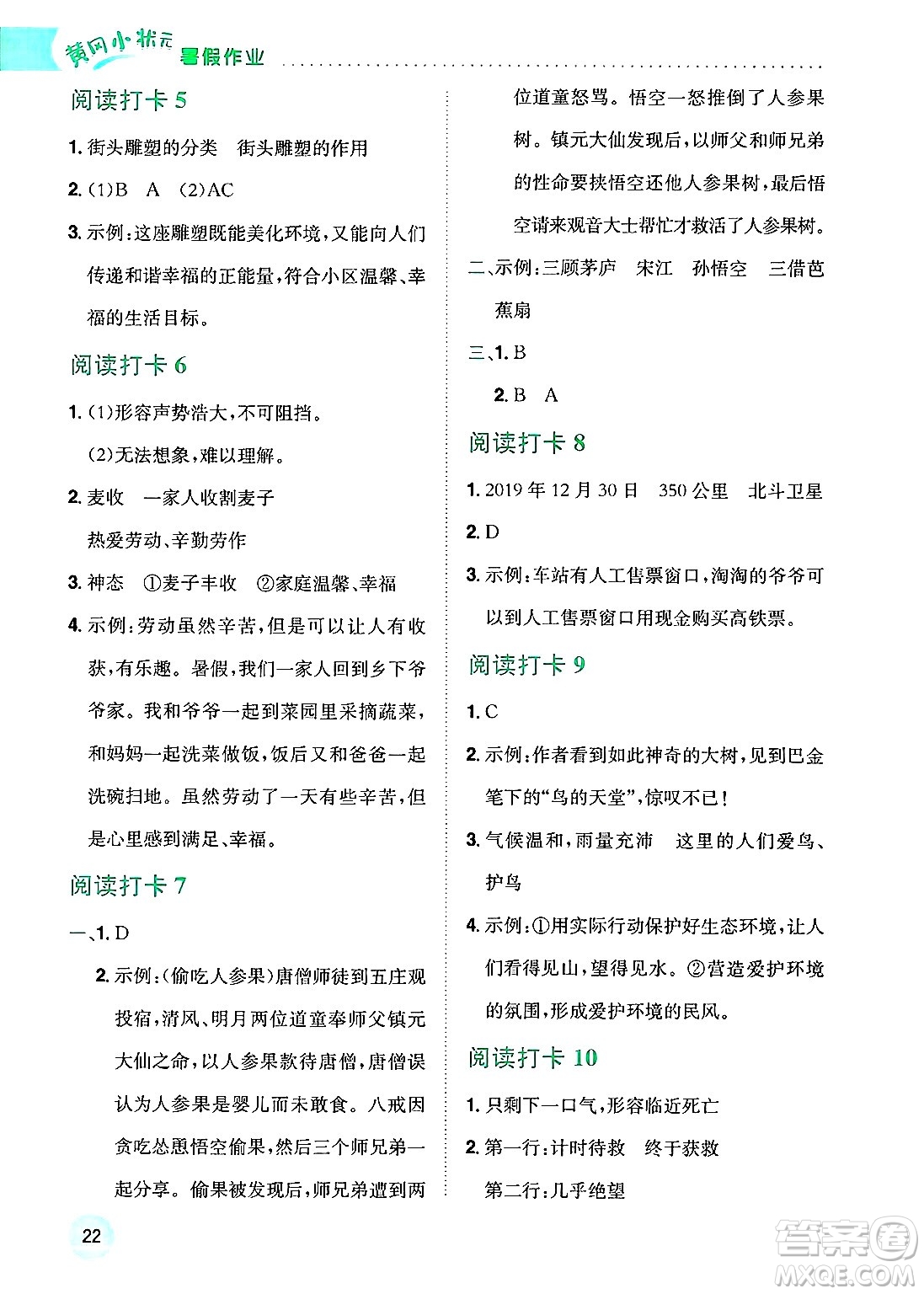 龍門書局2025年黃岡小狀元暑假作業(yè)5升6銜接五年級語文全冊通用版云南專版答案