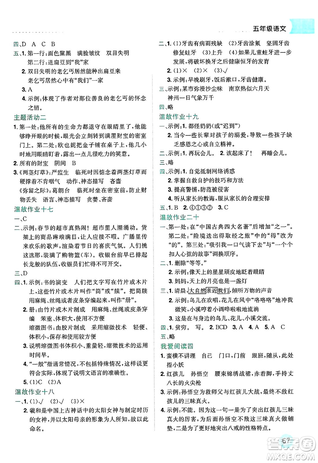 龍門書局2025年黃岡小狀元暑假作業(yè)5升6銜接五年級語文全冊通用版云南專版答案