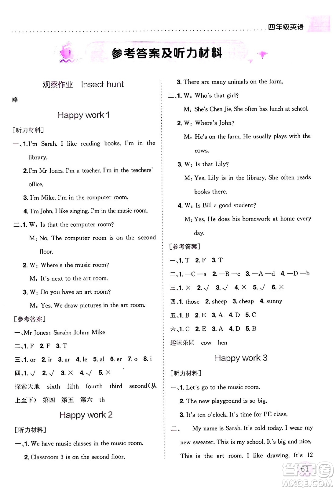 龍門書局2025年黃岡小狀元暑假作業(yè)4升5銜接四年級(jí)英語全冊(cè)通用版答案