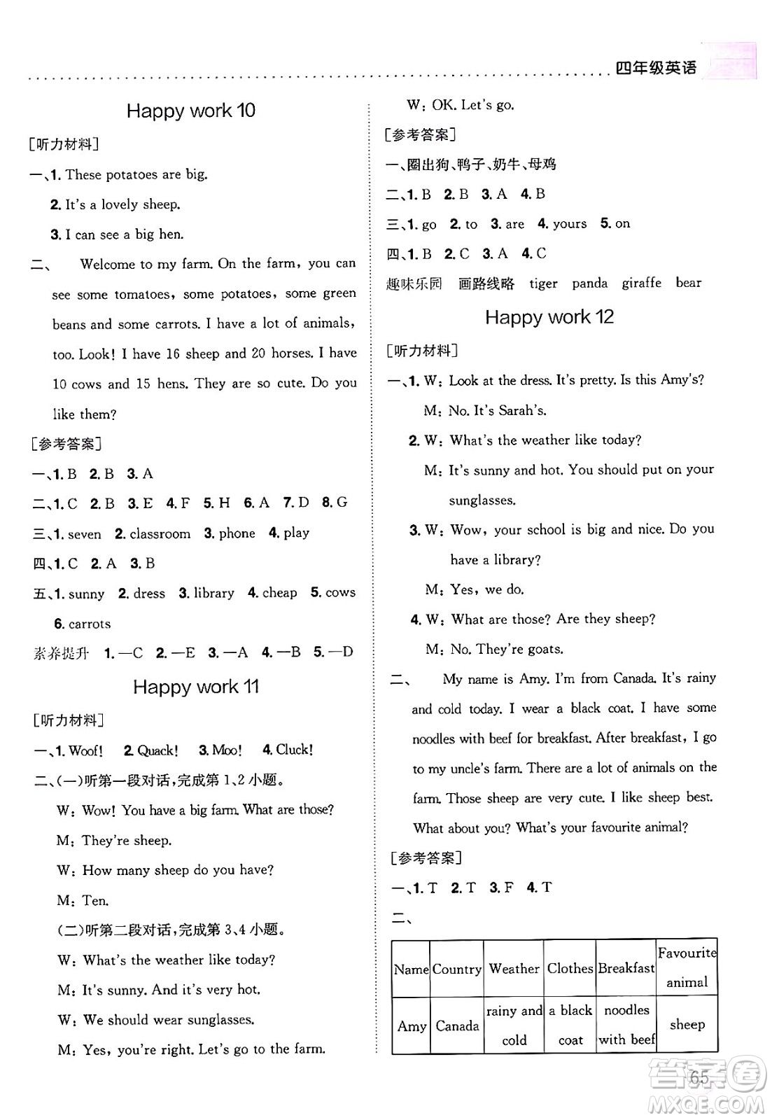 龍門書局2025年黃岡小狀元暑假作業(yè)4升5銜接四年級(jí)英語全冊(cè)通用版答案