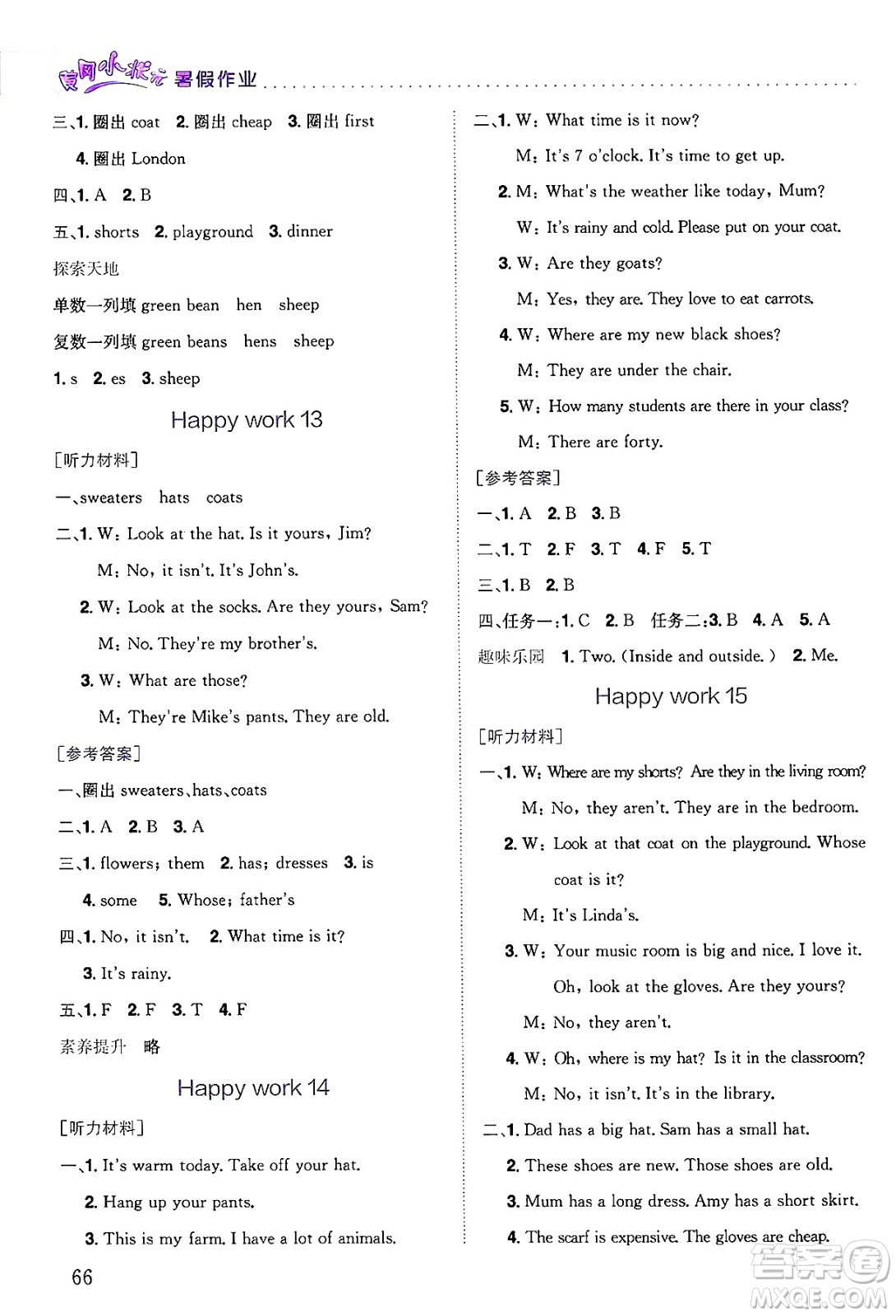 龍門書局2025年黃岡小狀元暑假作業(yè)4升5銜接四年級(jí)英語全冊(cè)通用版答案