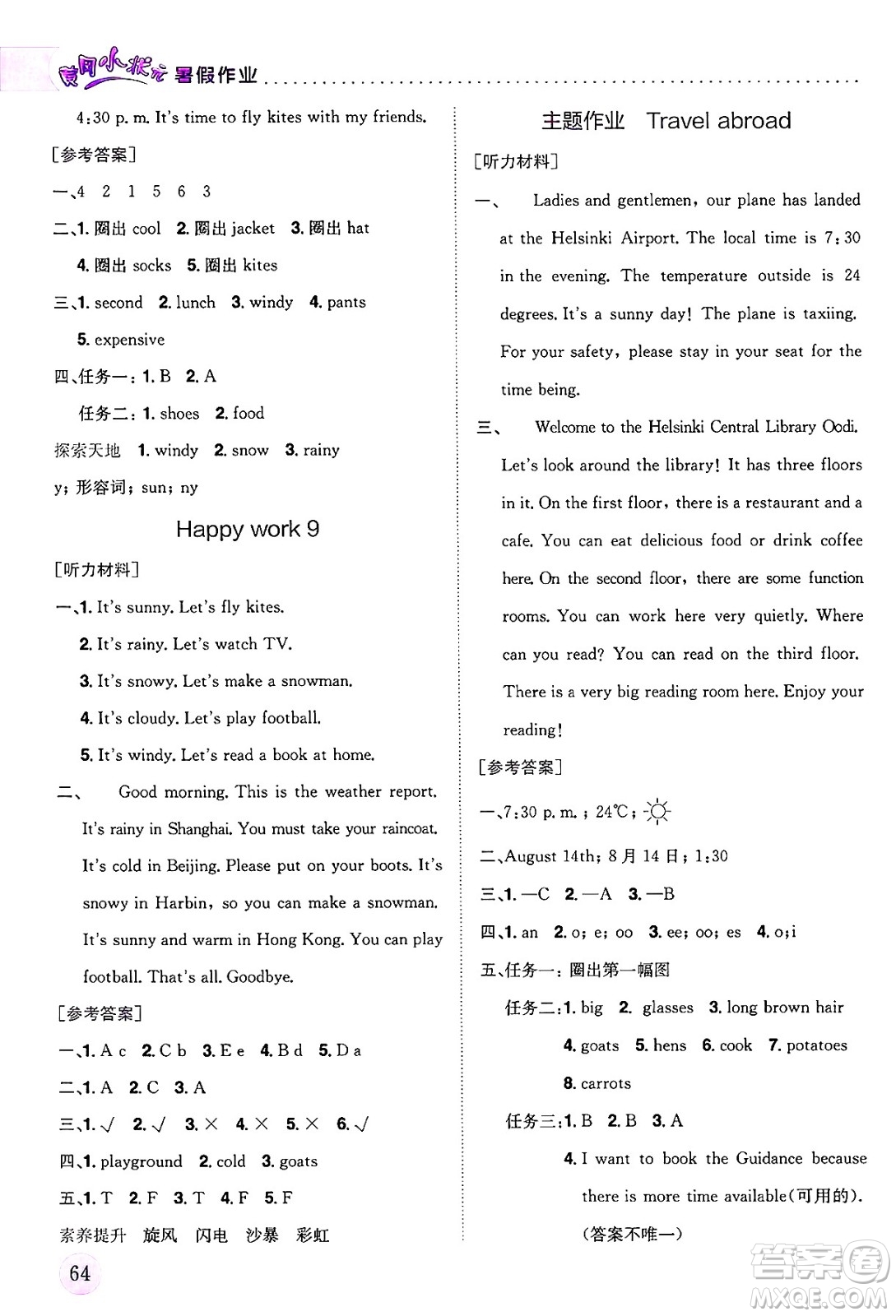 龍門書局2025年黃岡小狀元暑假作業(yè)4升5銜接四年級(jí)英語全冊(cè)通用版答案