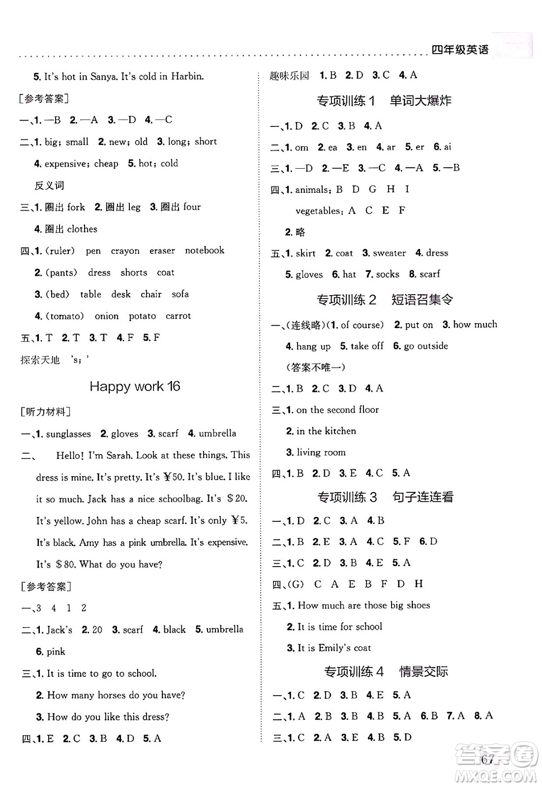 龍門書局2025年黃岡小狀元暑假作業(yè)4升5銜接四年級(jí)英語全冊(cè)通用版答案