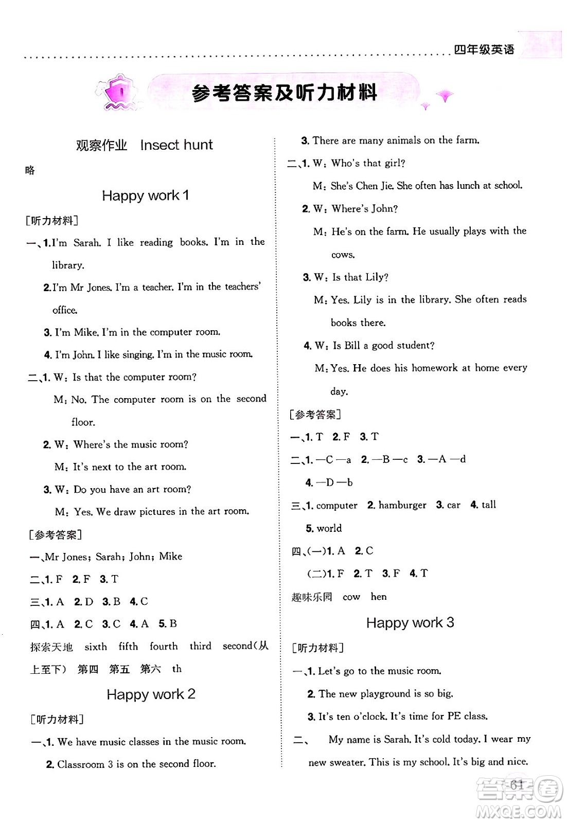 龍門書局2025年黃岡小狀元暑假作業(yè)4升5銜接四年級英語全冊通用版云南專版答案