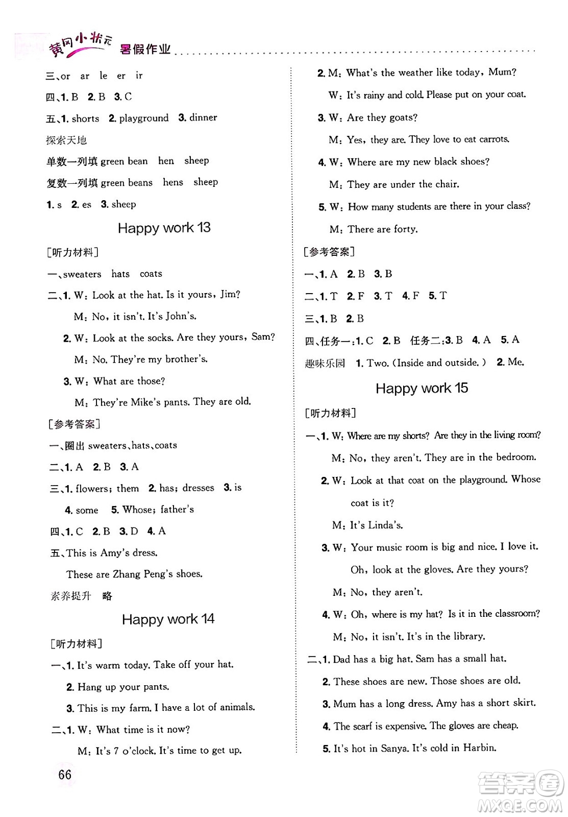 龍門書局2025年黃岡小狀元暑假作業(yè)4升5銜接四年級英語全冊通用版云南專版答案