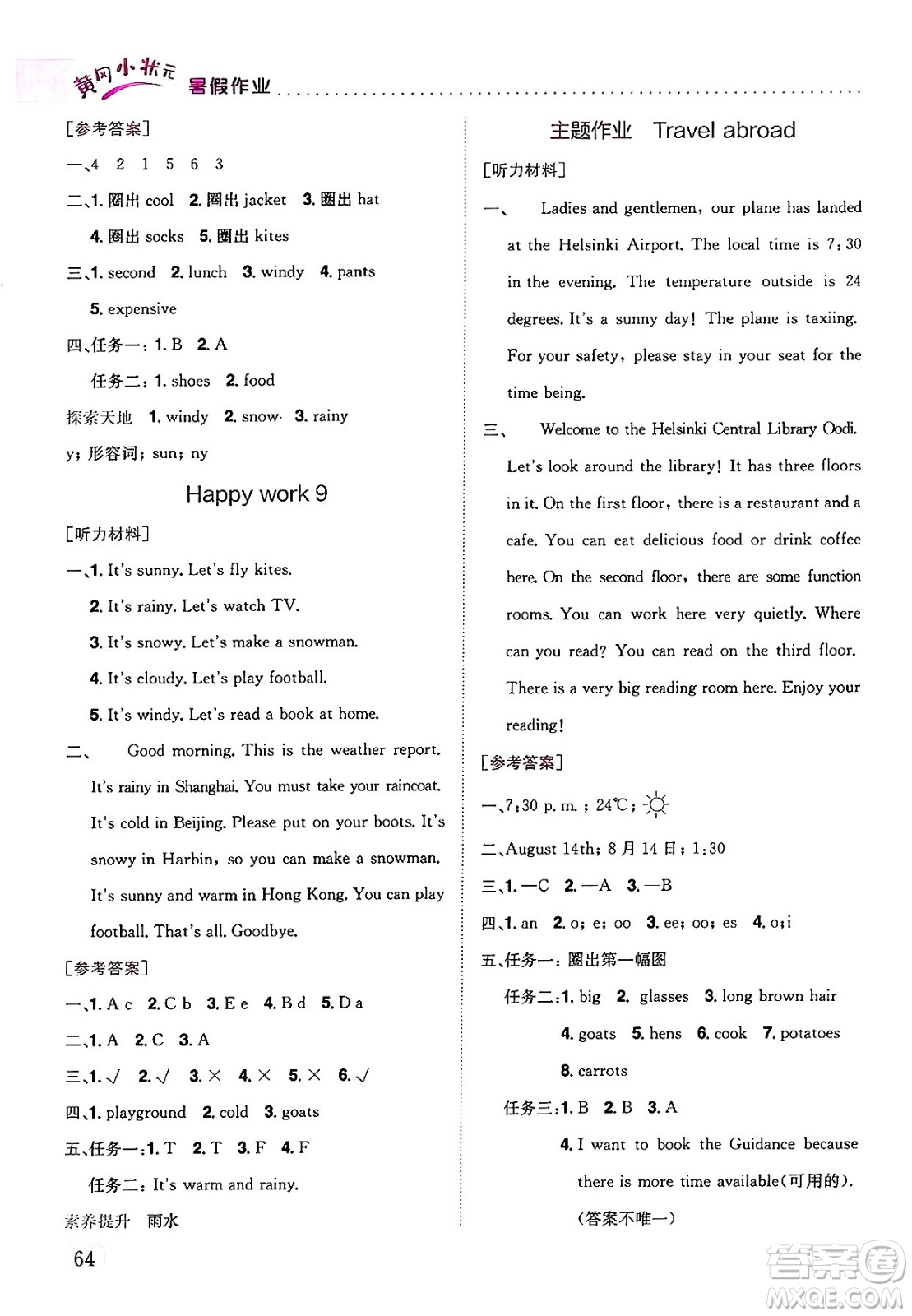 龍門書局2025年黃岡小狀元暑假作業(yè)4升5銜接四年級英語全冊通用版云南專版答案