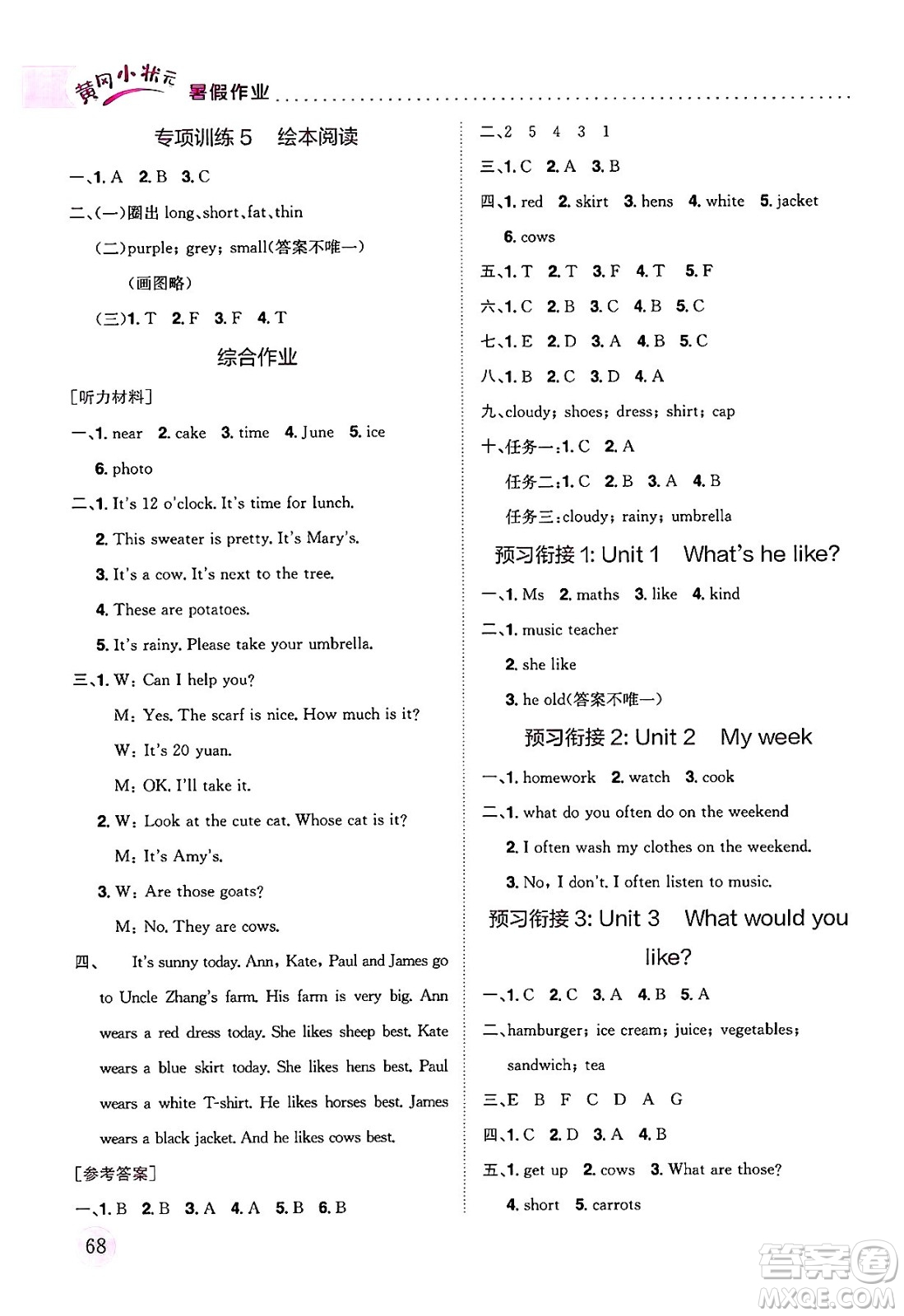 龍門書局2025年黃岡小狀元暑假作業(yè)4升5銜接四年級英語全冊通用版云南專版答案