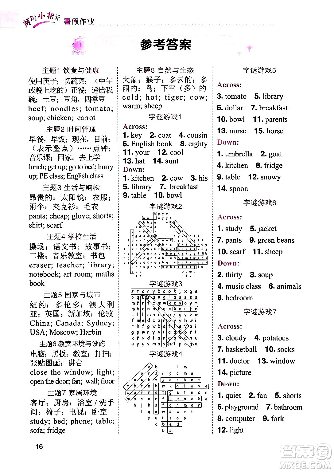 龍門書局2025年黃岡小狀元暑假作業(yè)4升5銜接四年級英語全冊通用版云南專版答案