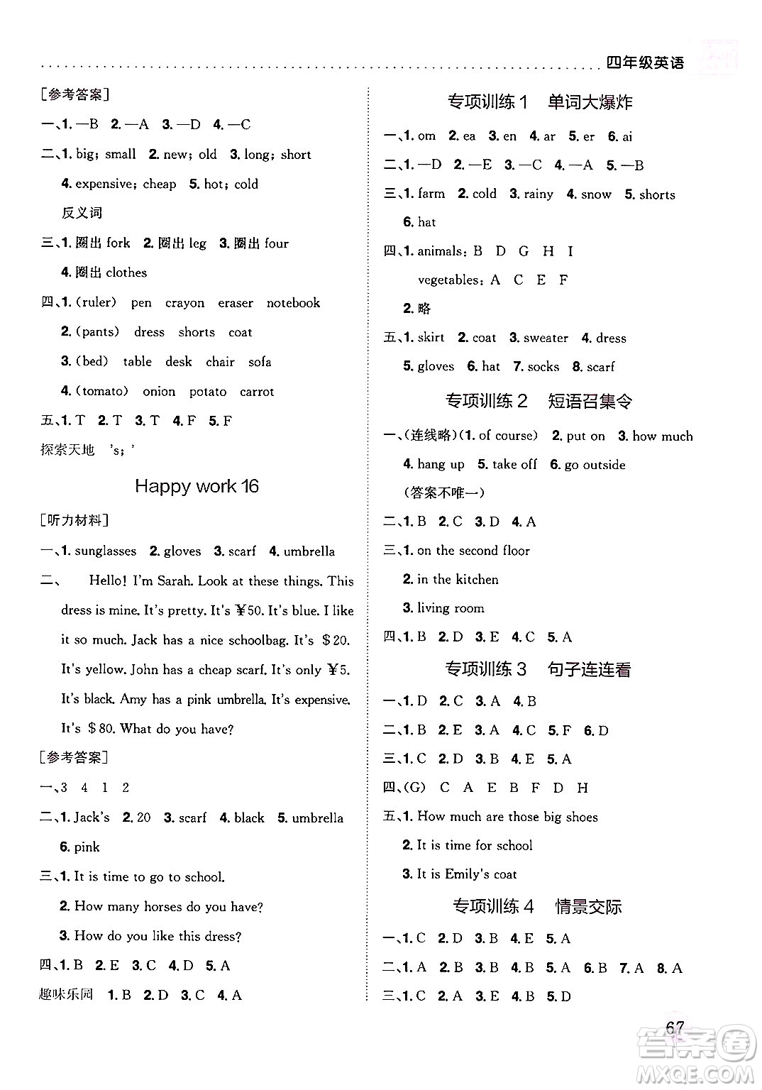 龍門書局2025年黃岡小狀元暑假作業(yè)4升5銜接四年級英語全冊通用版云南專版答案